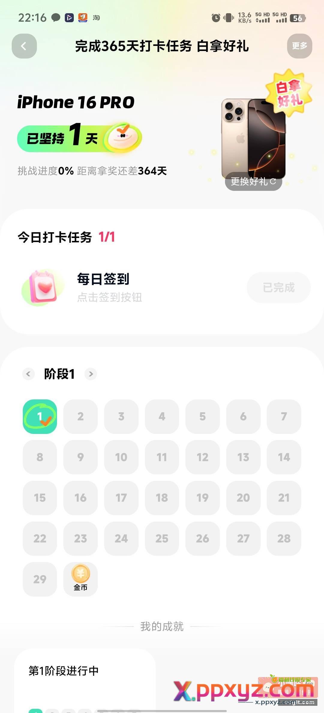让我挑战一下 - PPXYZ资源网