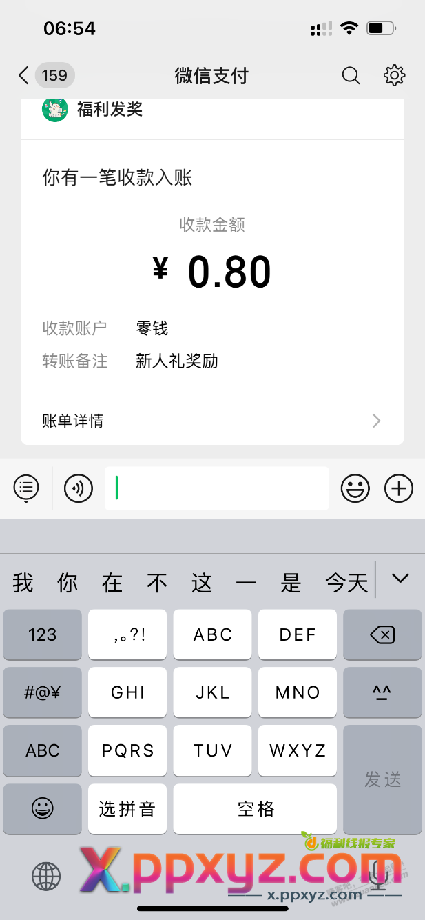 0.8元微信红包秒到 - PPXYZ线报