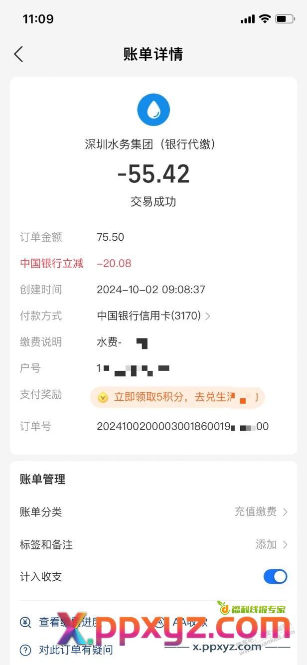 支付宝生活缴费-20 - PPXYZ线报