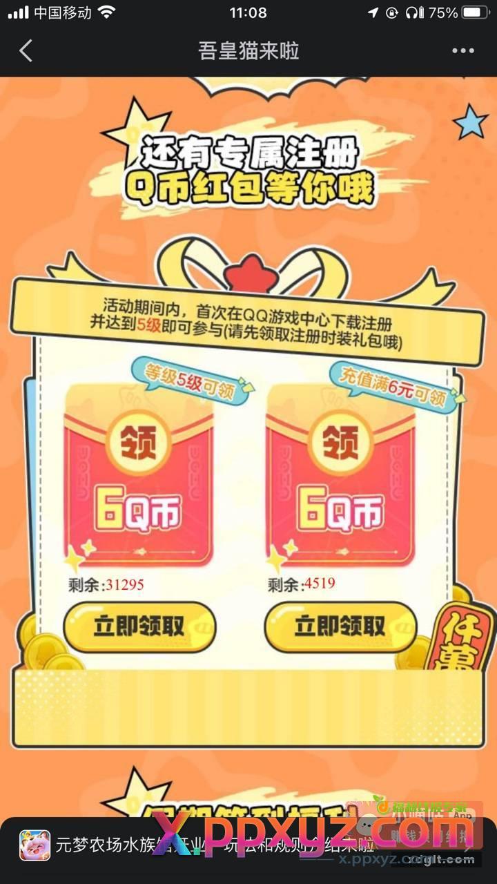 Q区元梦新号 - PPXYZ资源网