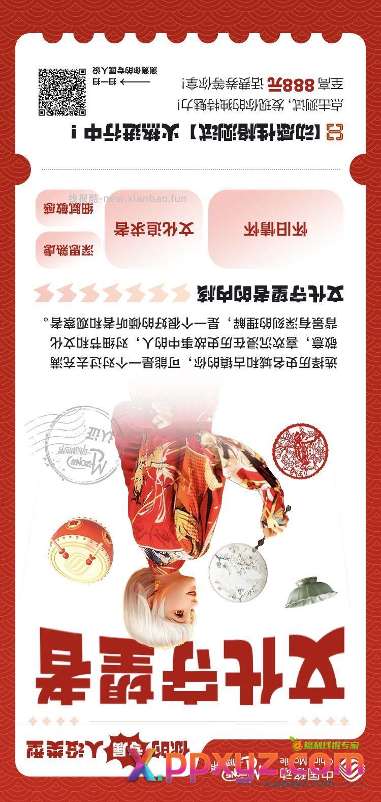 移动50-10话费 限30以下 - PPXYZ资源网