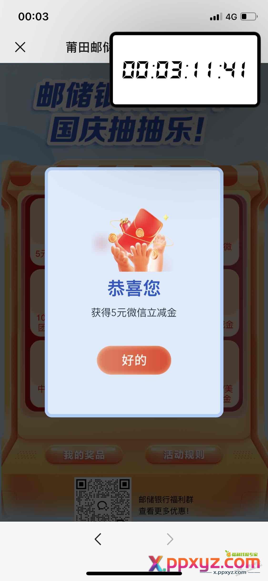大水，继续领 我都是5立减金 邮储xing/用卡 - PPXYZ线报