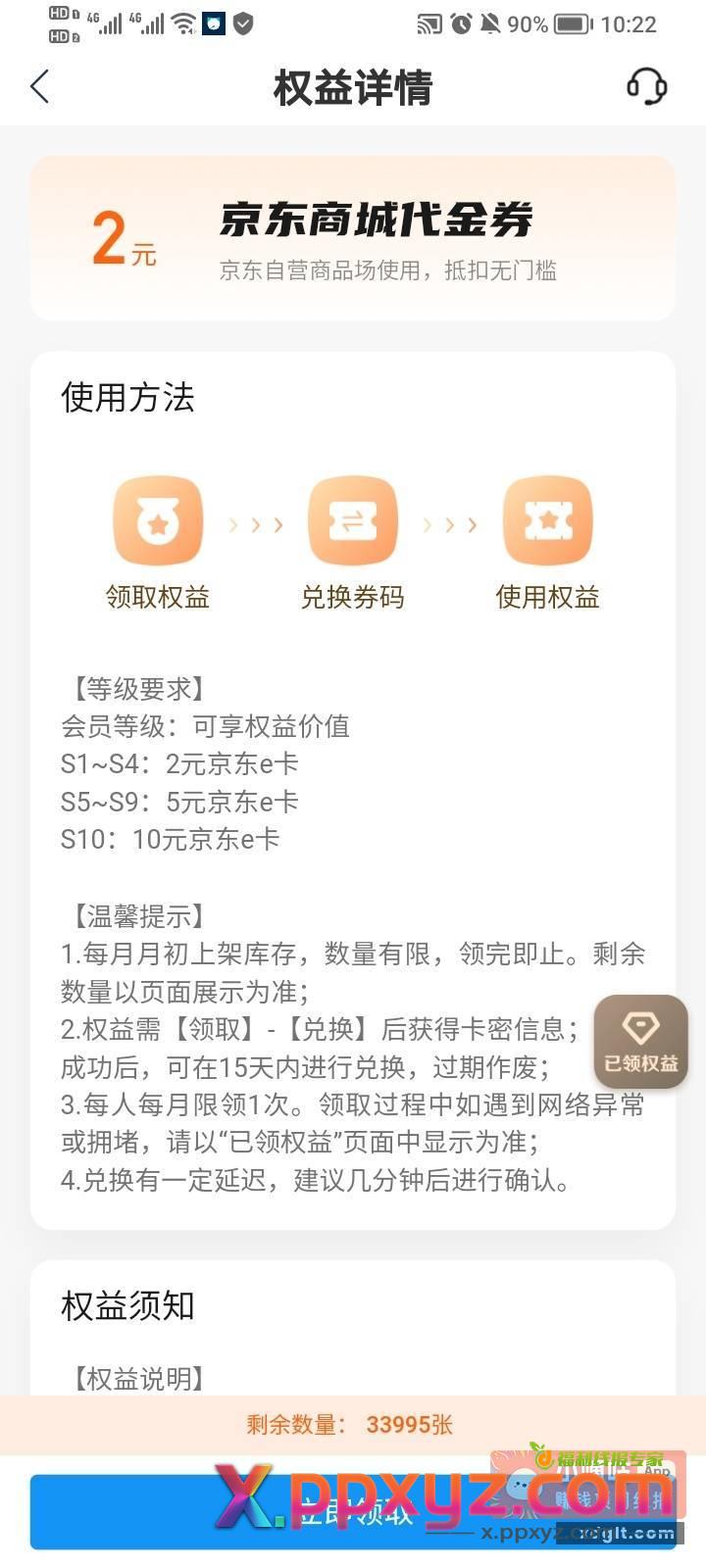 江苏银行会员中心京东e卡可以领了 - PPXYZ资源网