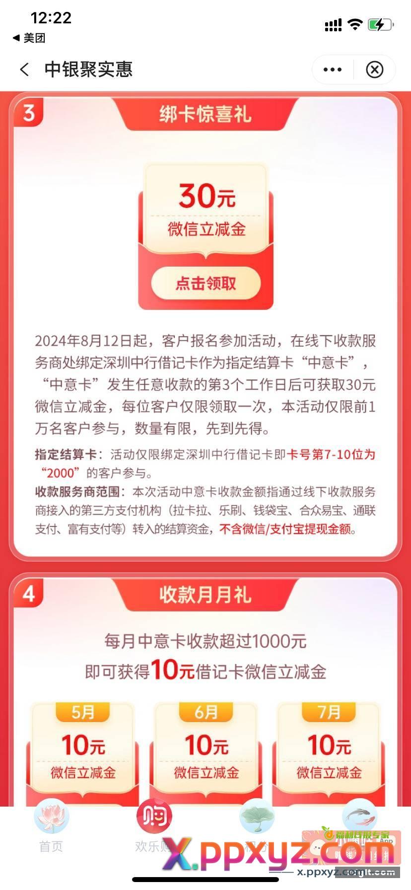 有深圳中行实体卡的商户 - PPXYZ资源网