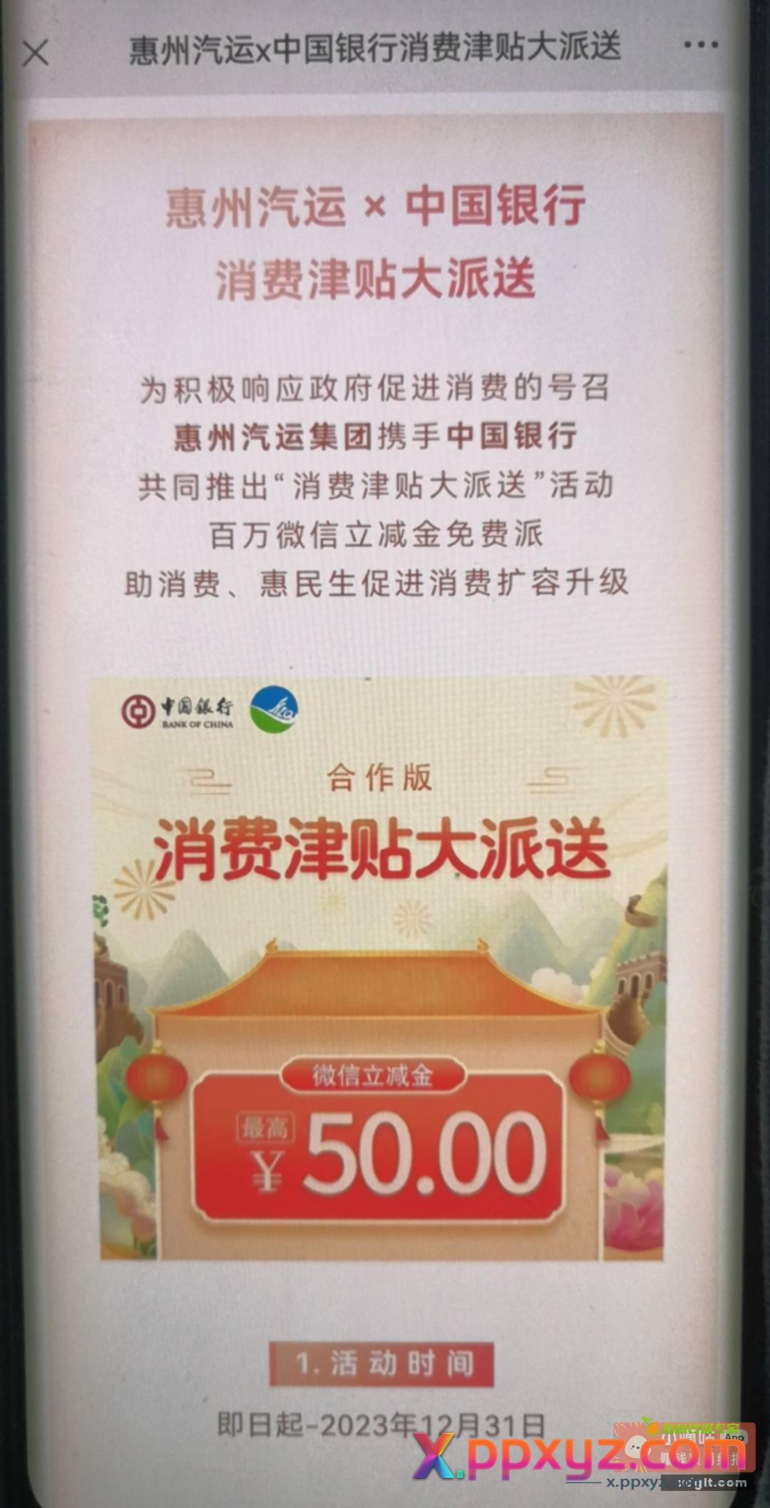 中行广东惠州汽运立减金 - PPXYZ资源网