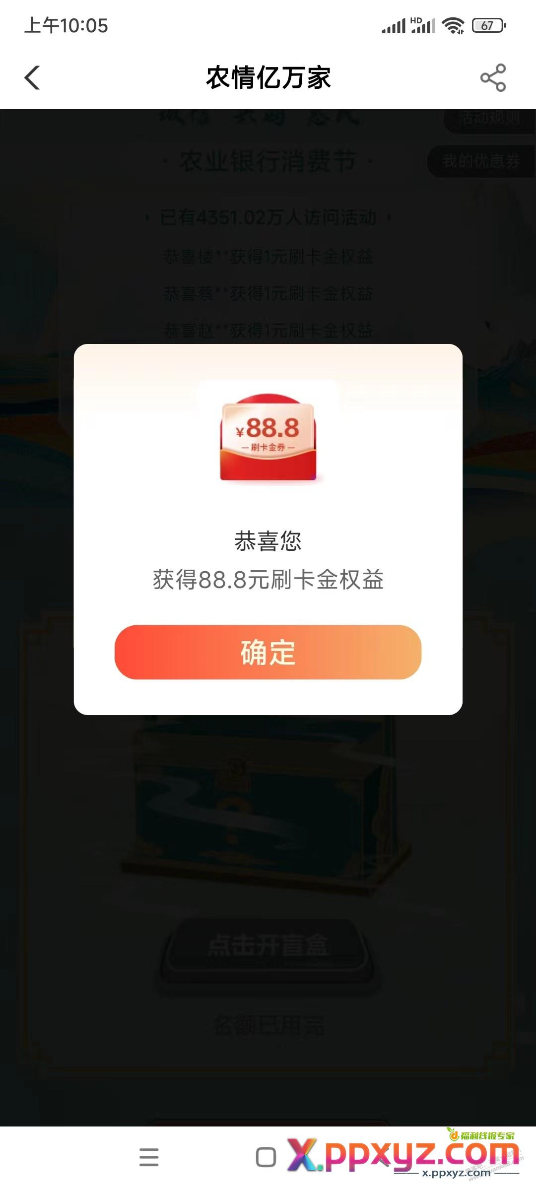 农行红包雨有水 - PPXYZ线报