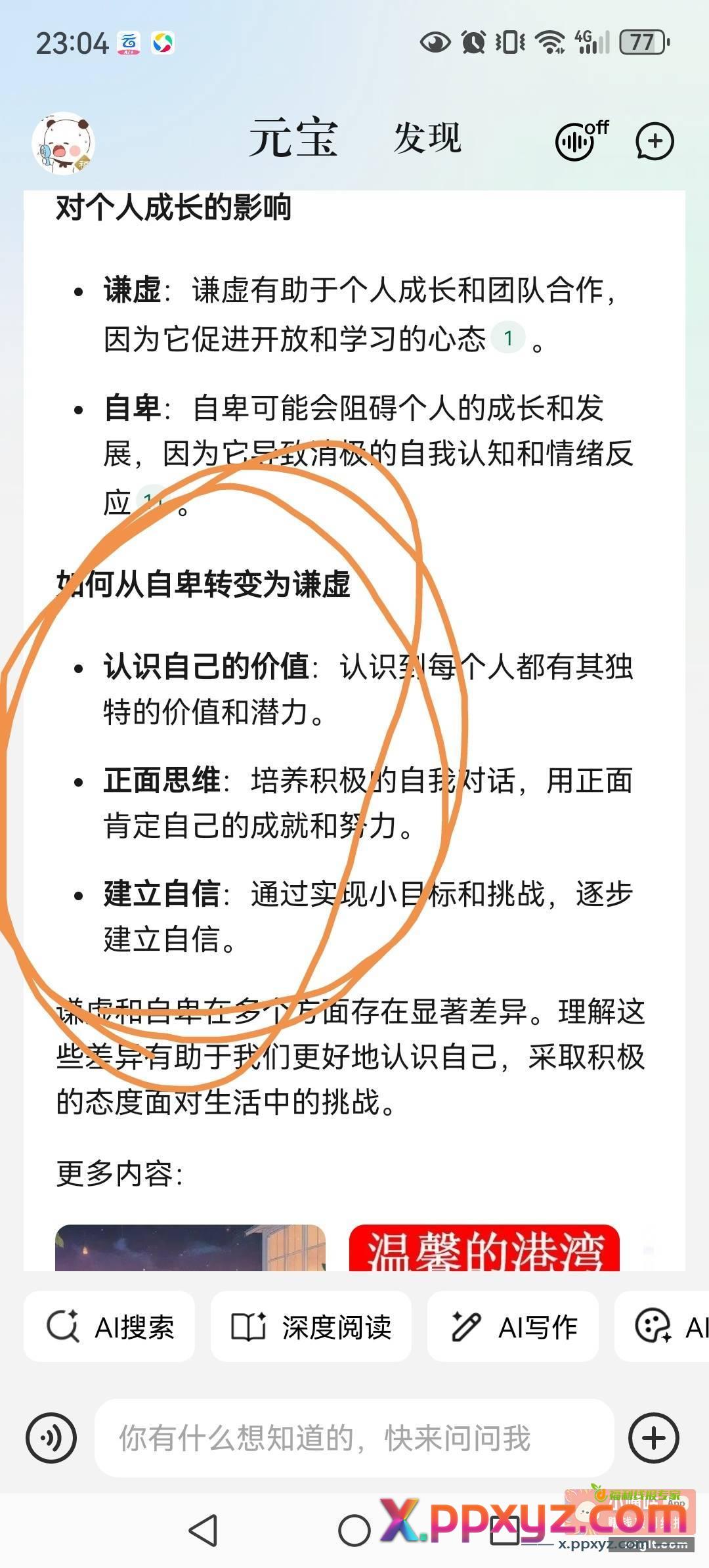 谦虚≠自卑 你可以谦虚 - PPXYZ资源网