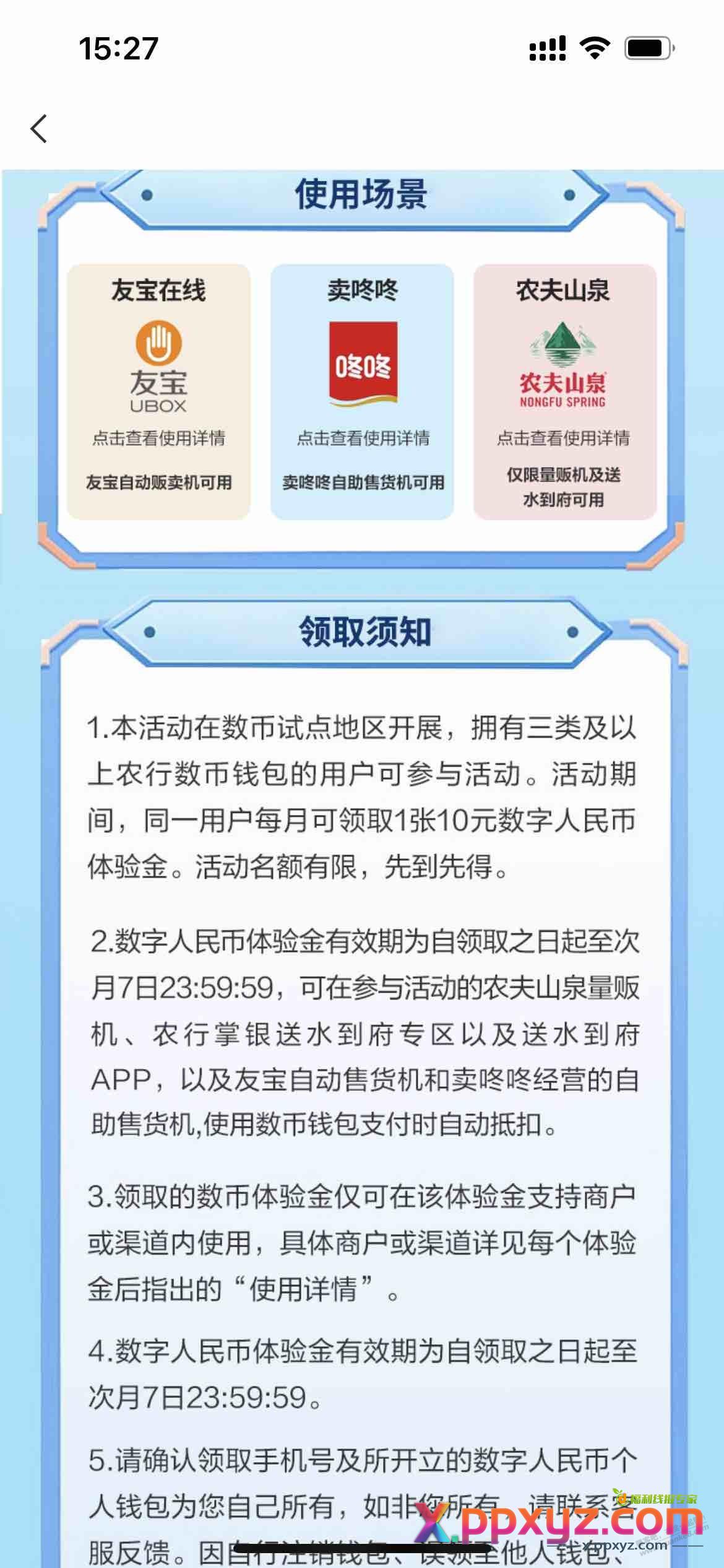农行的10数字钱包撸什么？ - PPXYZ线报