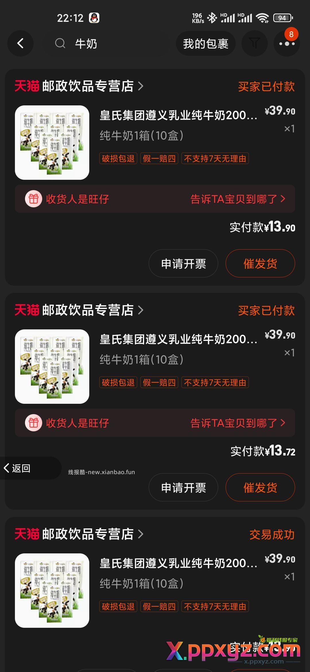 性价比无敌的水牛奶冲冲冲 - PPXYZ资源网