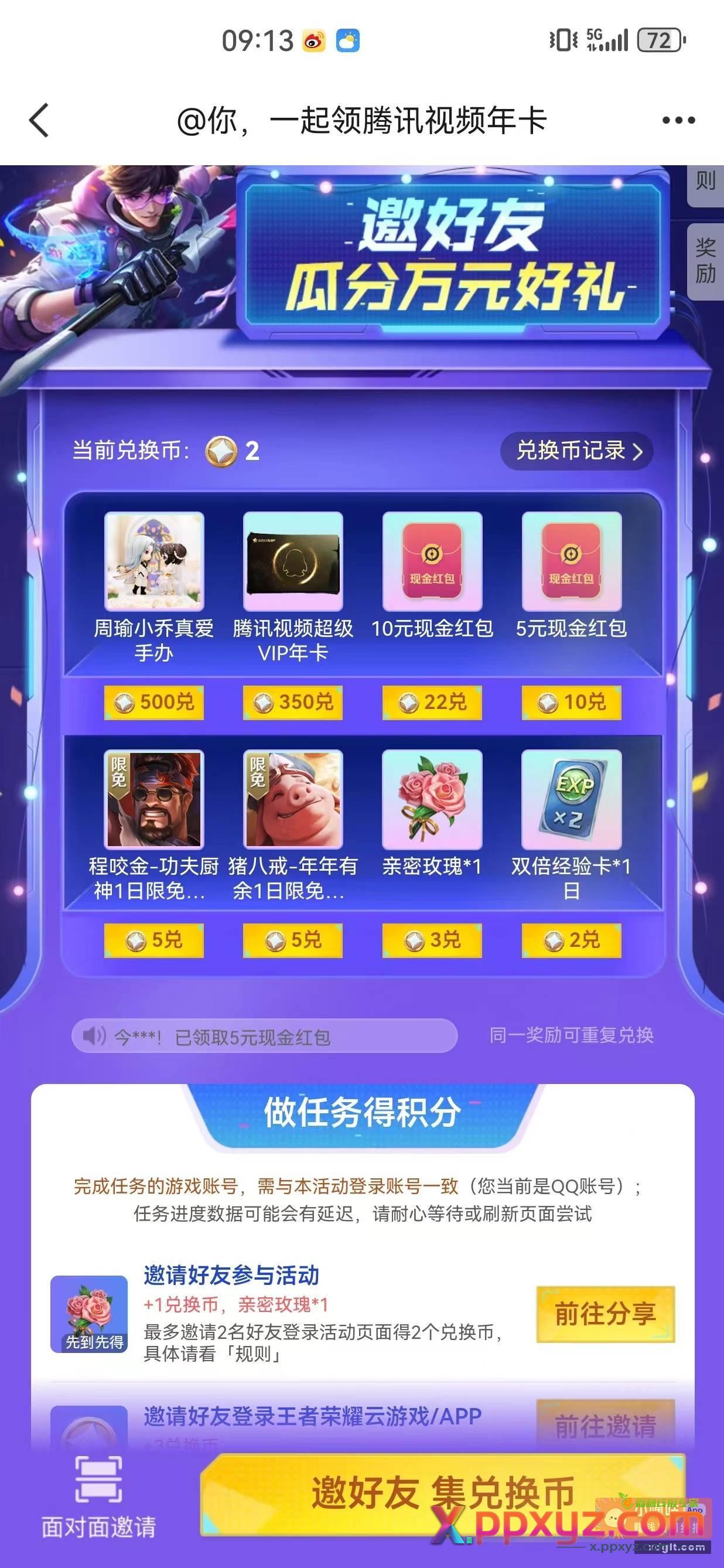 游戏人生 拉自己四个小号助力领5红包 - PPXYZ资源网