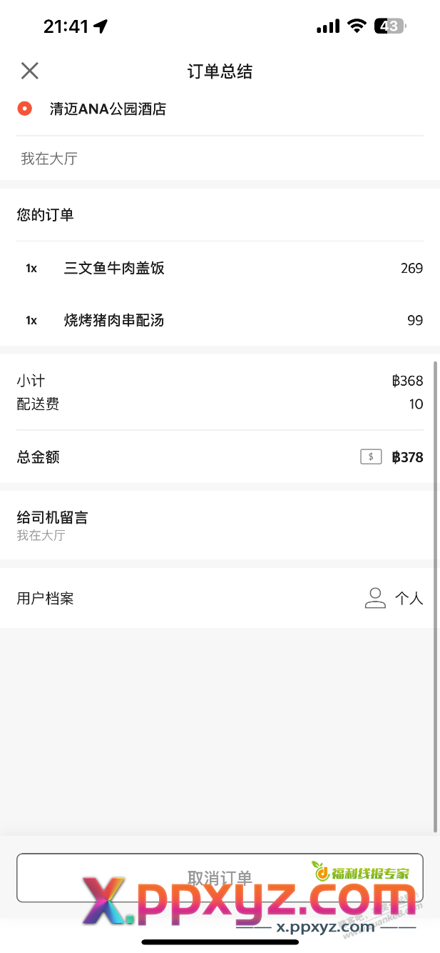 哎，在哪儿都是吃外卖。 - PPXYZ线报