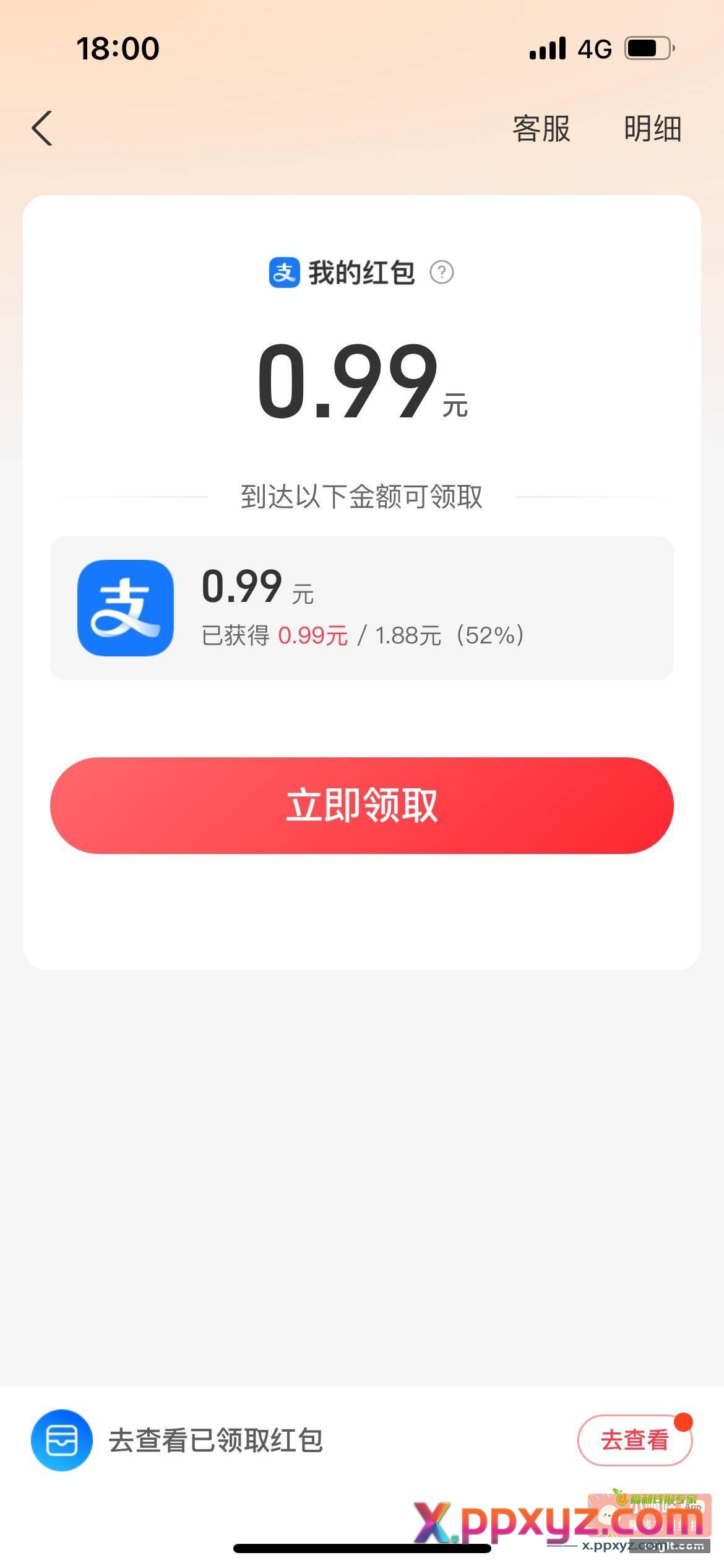 继3.88后 刷到个1.88的{ - PPXYZ资源网