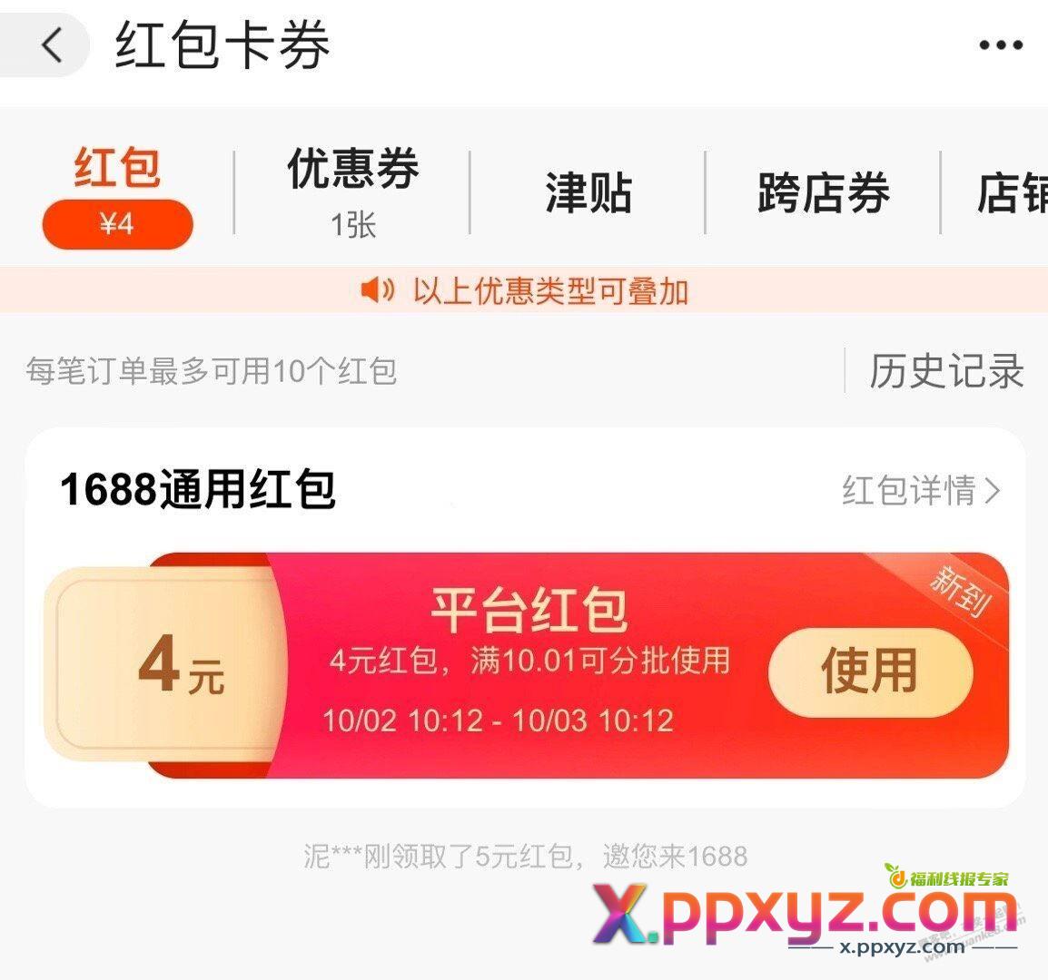 1688 底部会弹出满减鸿包 部分有 - PPXYZ线报