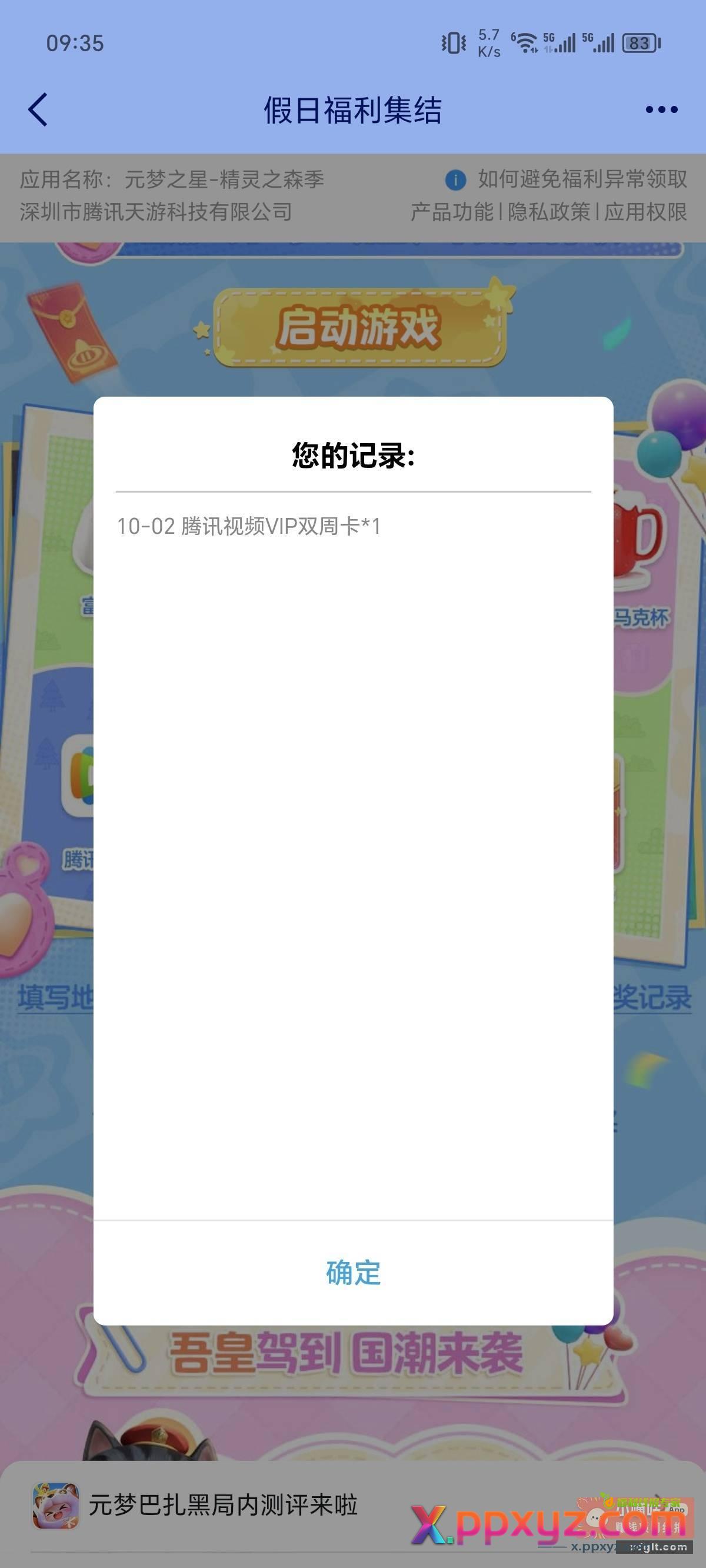 元梦Q区 - PPXYZ资源网