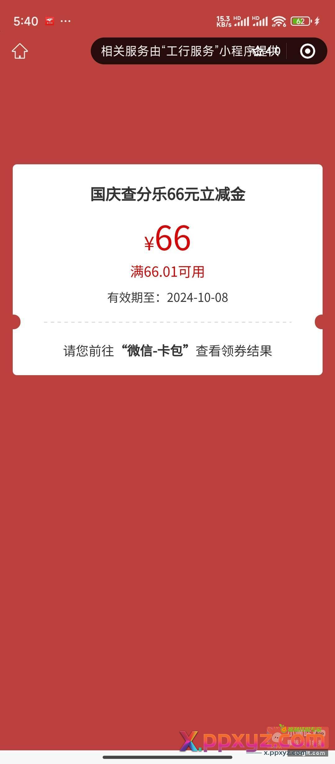 中国工商银行 任务中心 - PPXYZ资源网