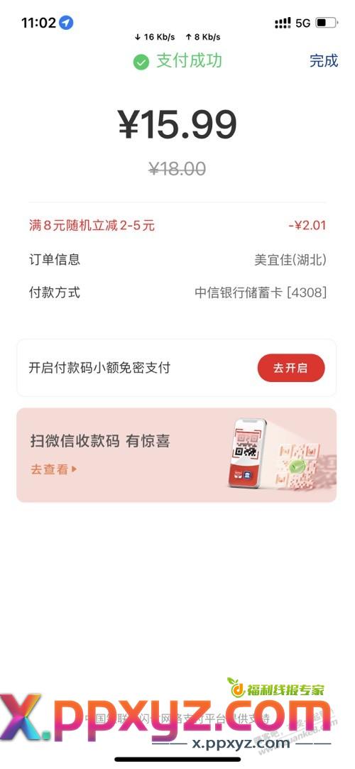 云闪付中信储蓄每天首笔减2 - PPXYZ线报