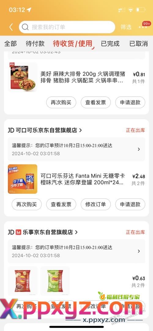 芬达好价 - PPXYZ线报