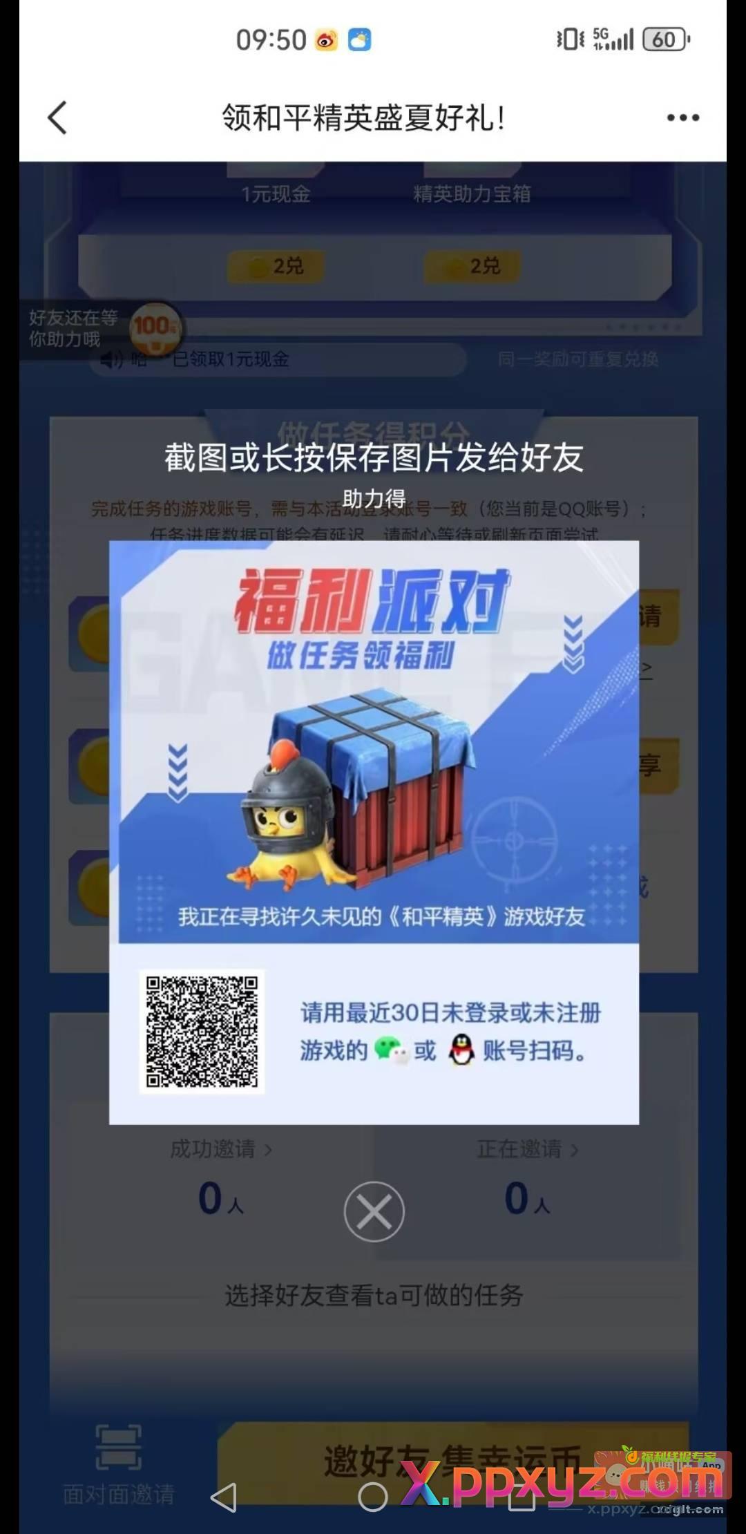 和平精英拉自己7个小号领10 - PPXYZ资源网