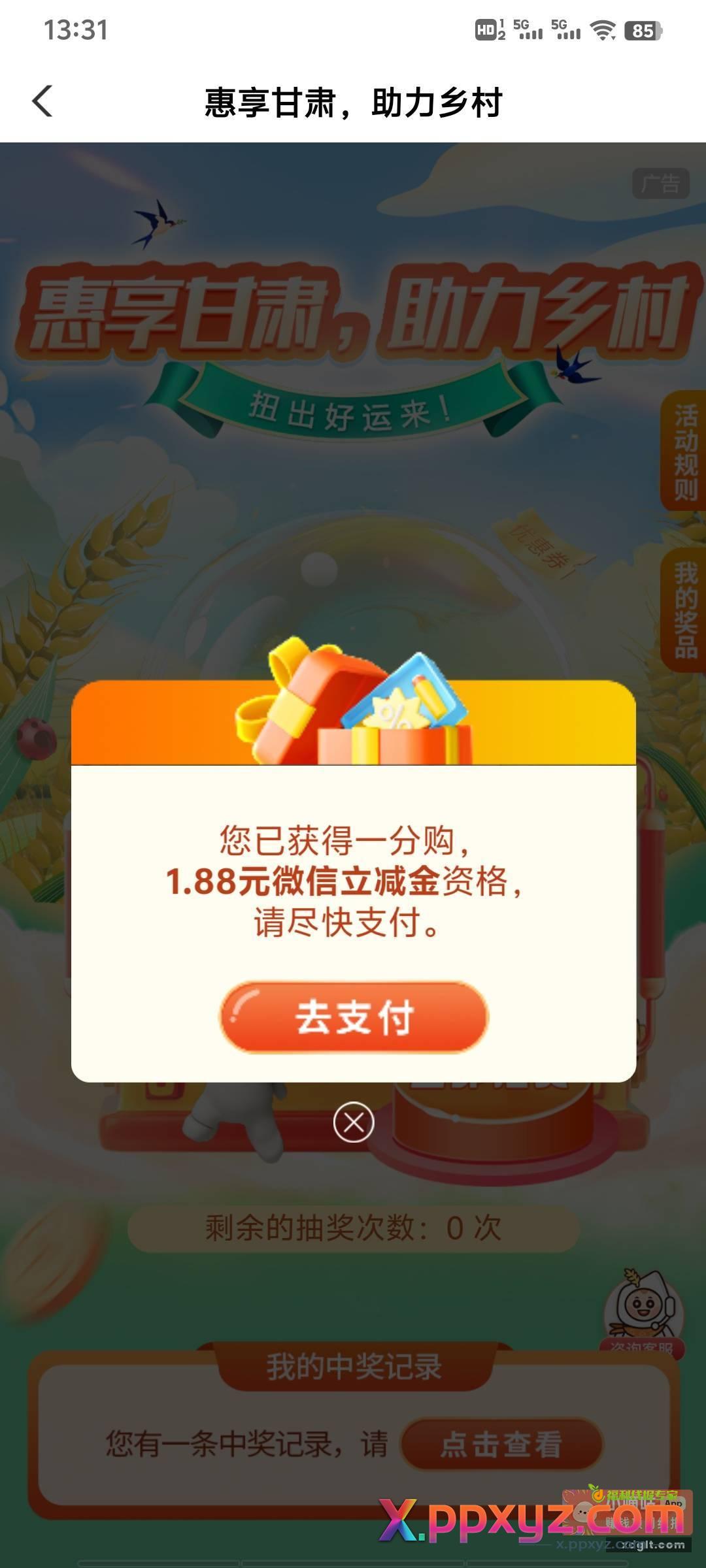 老农甘肃-助力乡村 - PPXYZ资源网