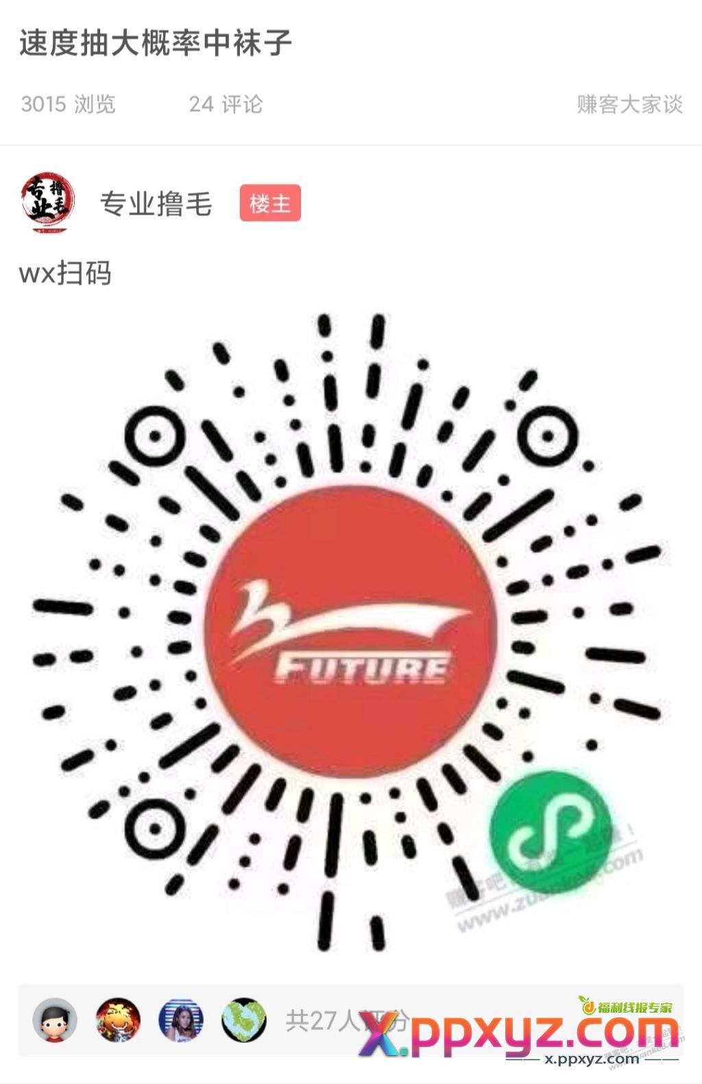 突然想起来，上次的一双袜子你们发货了吗？ - PPXYZ线报