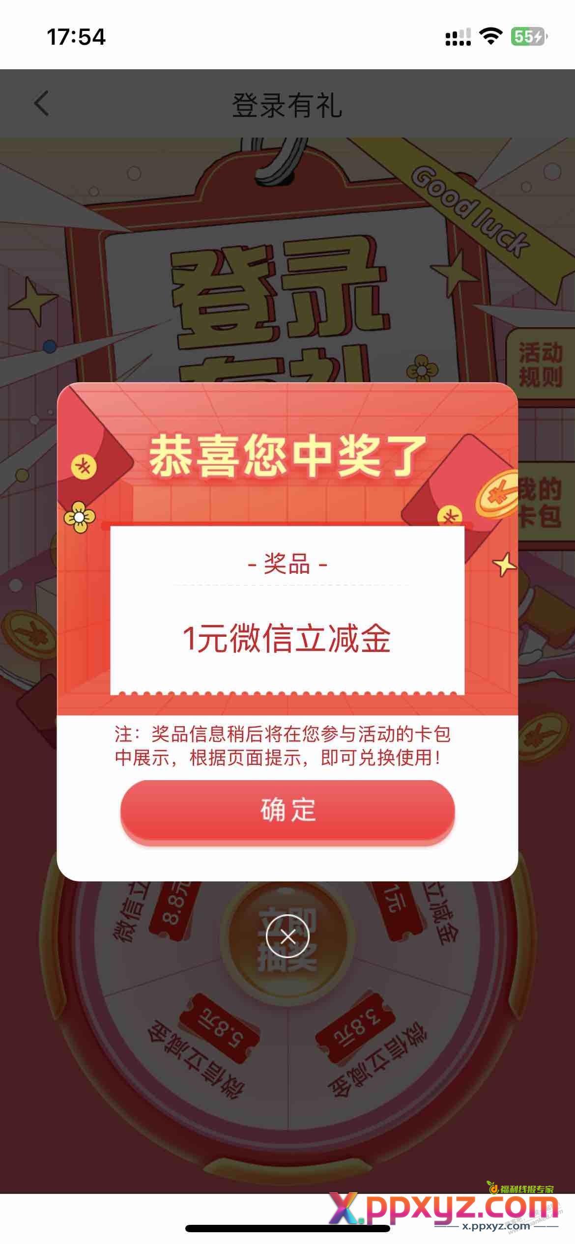 江苏邮储10月登陆有礼立减金 - PPXYZ线报