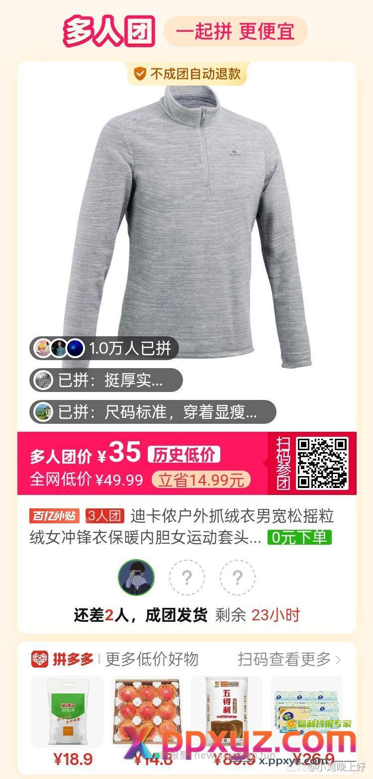 迪卡侬三人团 - PPXYZ资源网