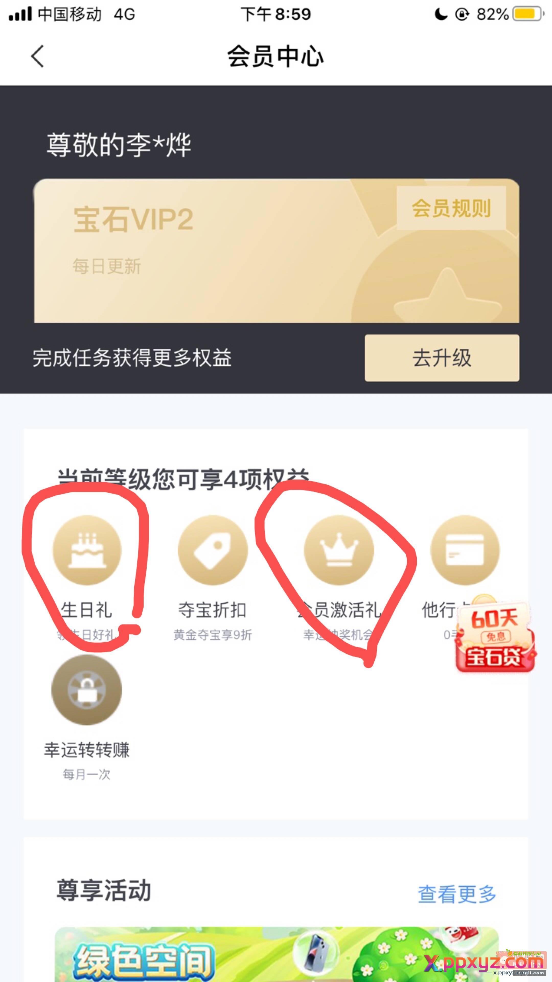 杭州银行宝石山会员抽奖5+1总共三次机会 - PPXYZ资源网