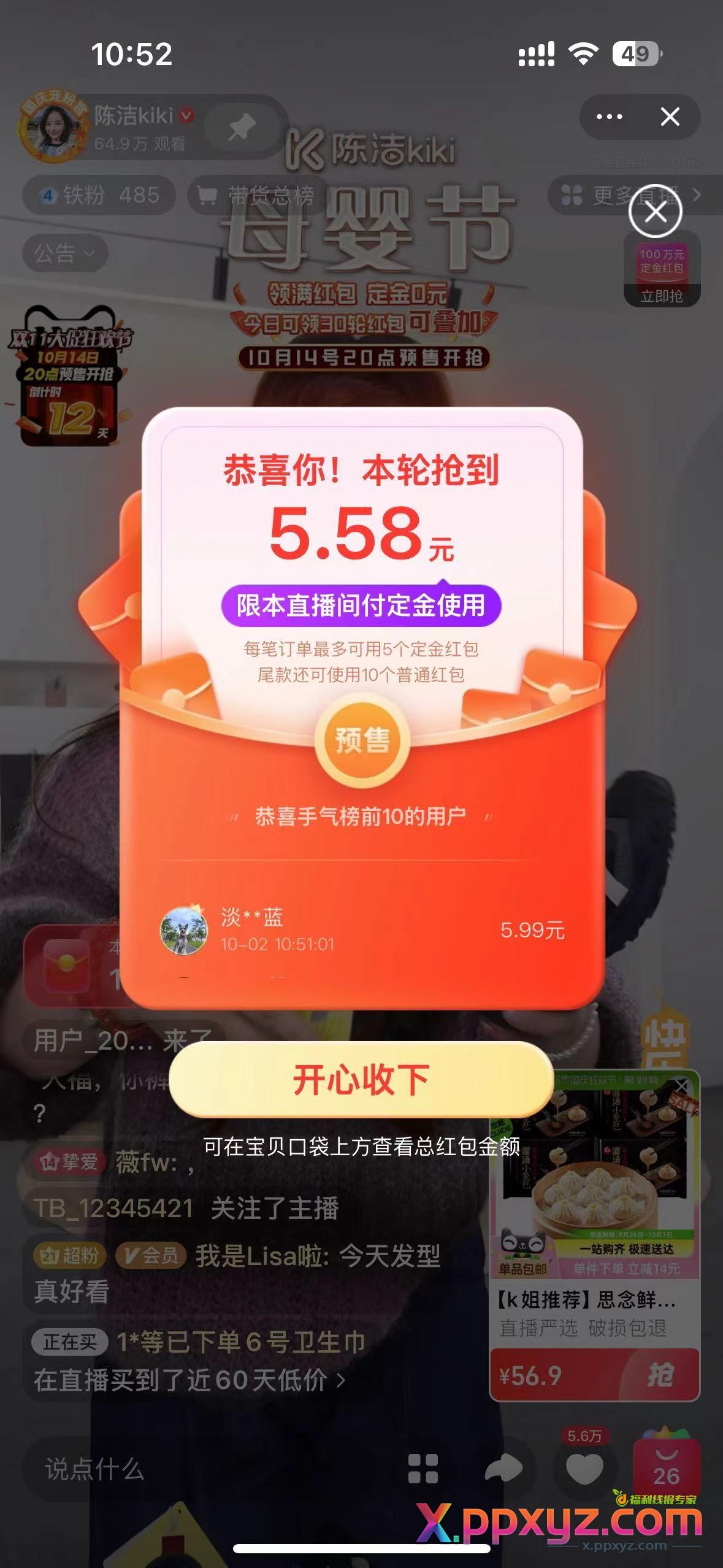 淘宝直播的双十一开始了，直播间的红包先领一领 - PPXYZ线报