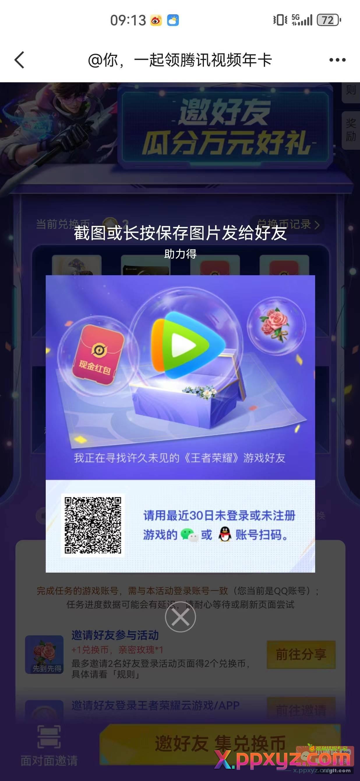 游戏人生 拉自己四个小号助力领5红包 - PPXYZ资源网