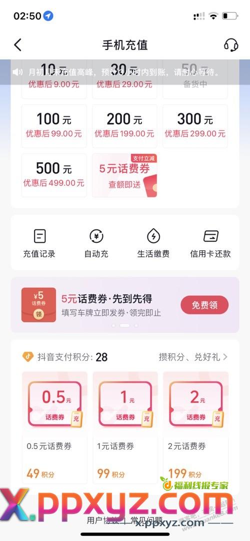 dy话费5充10 - PPXYZ线报