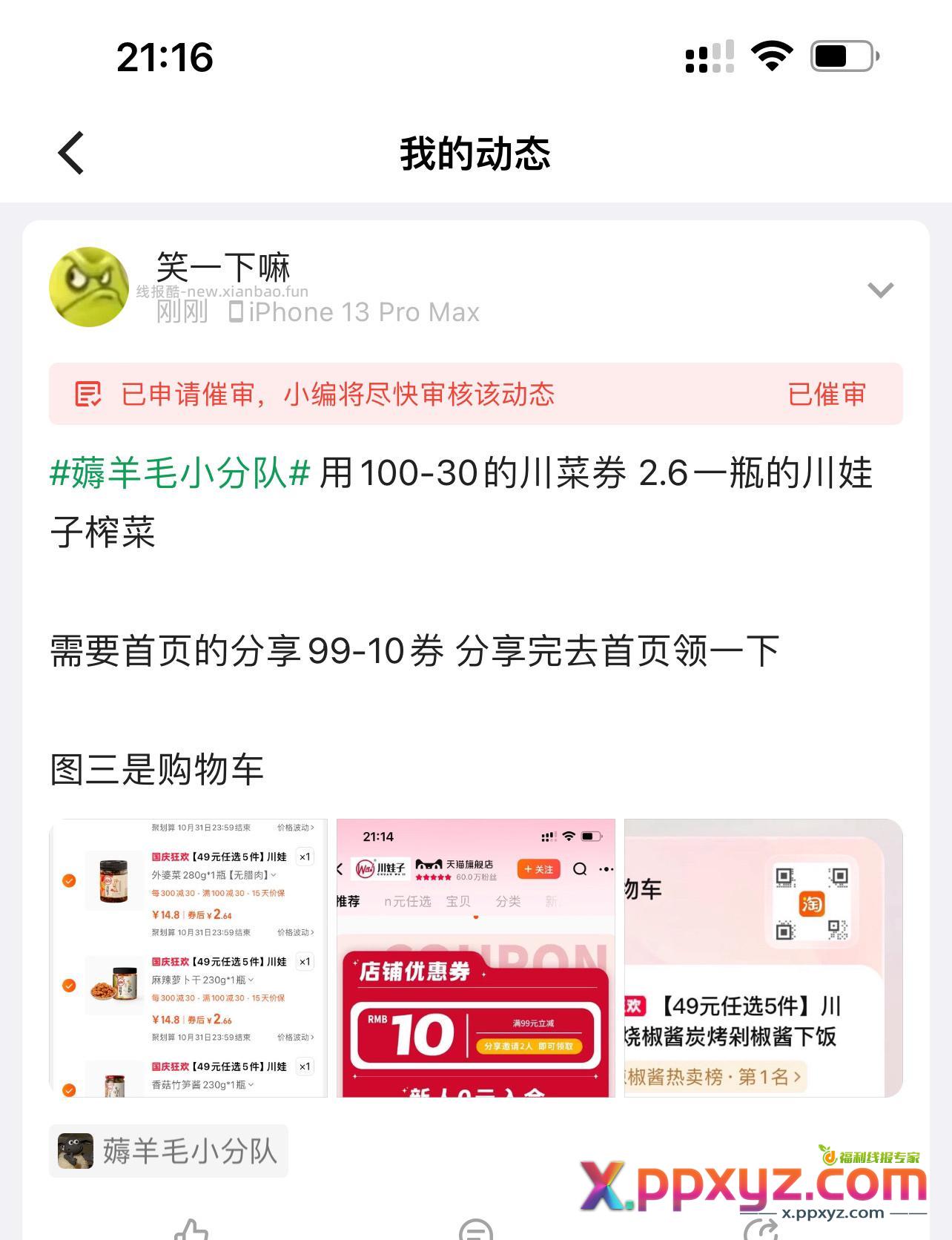 川娃子 - PPXYZ资源网