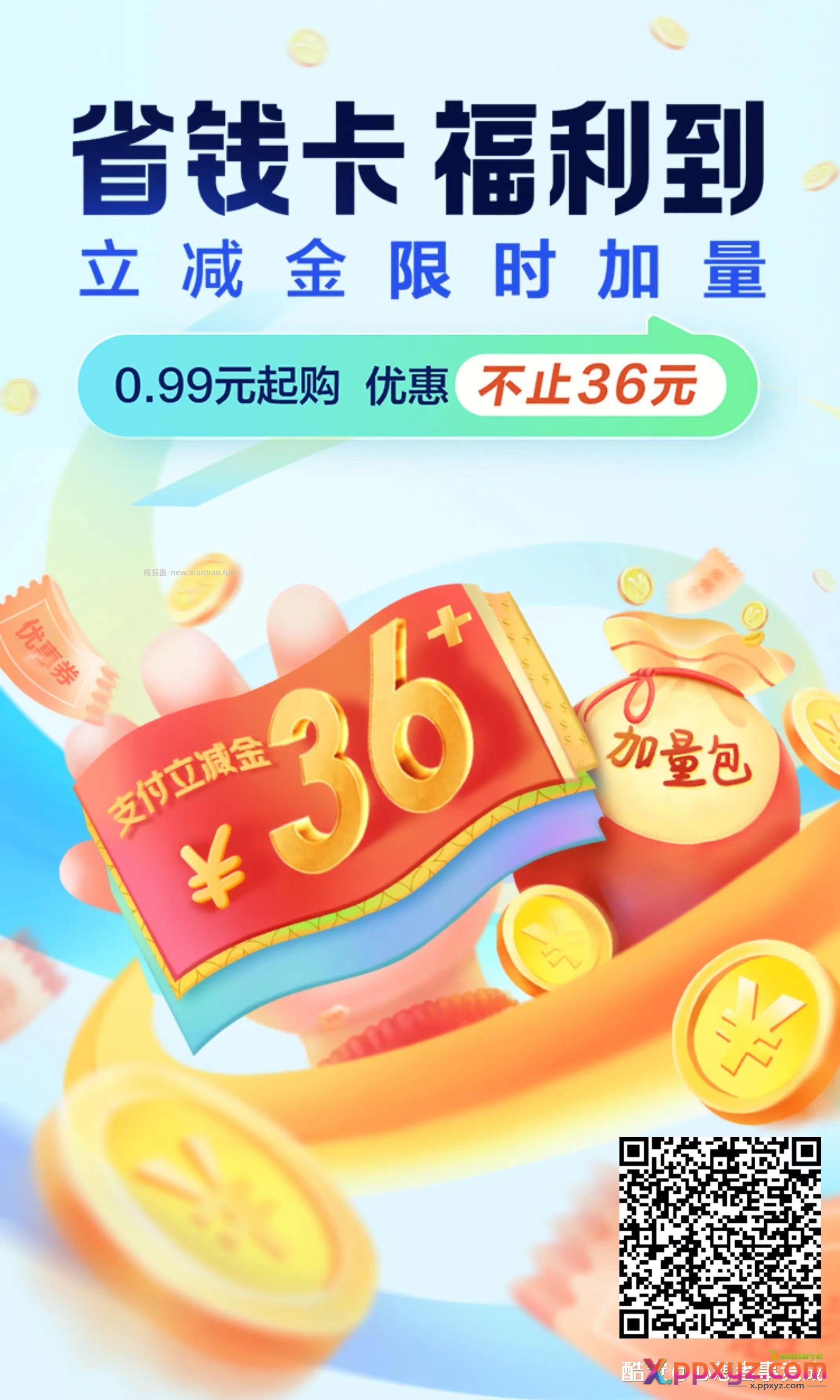 建行惠省钱立减金 - PPXYZ资源网