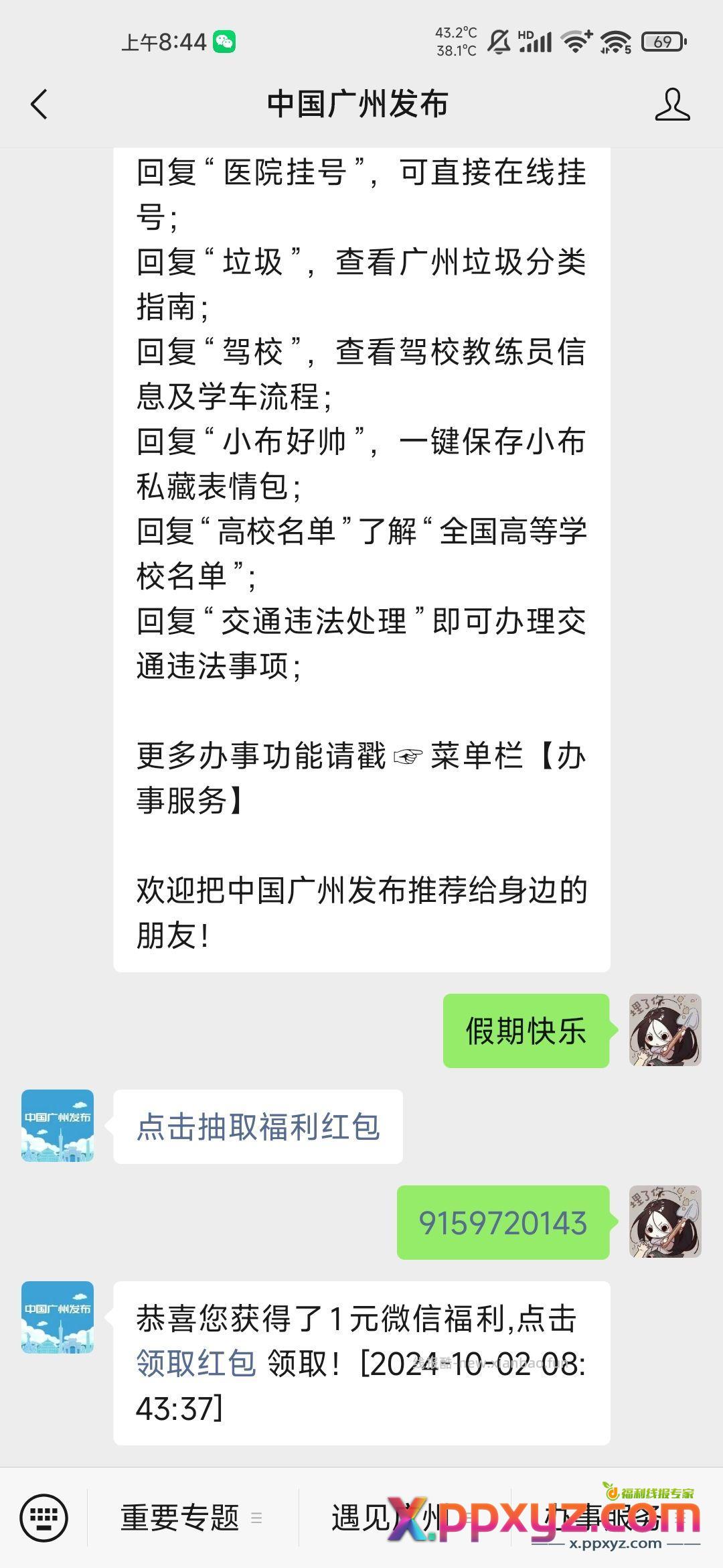 还有水 快去 公众号发假期快乐 - PPXYZ资源网
