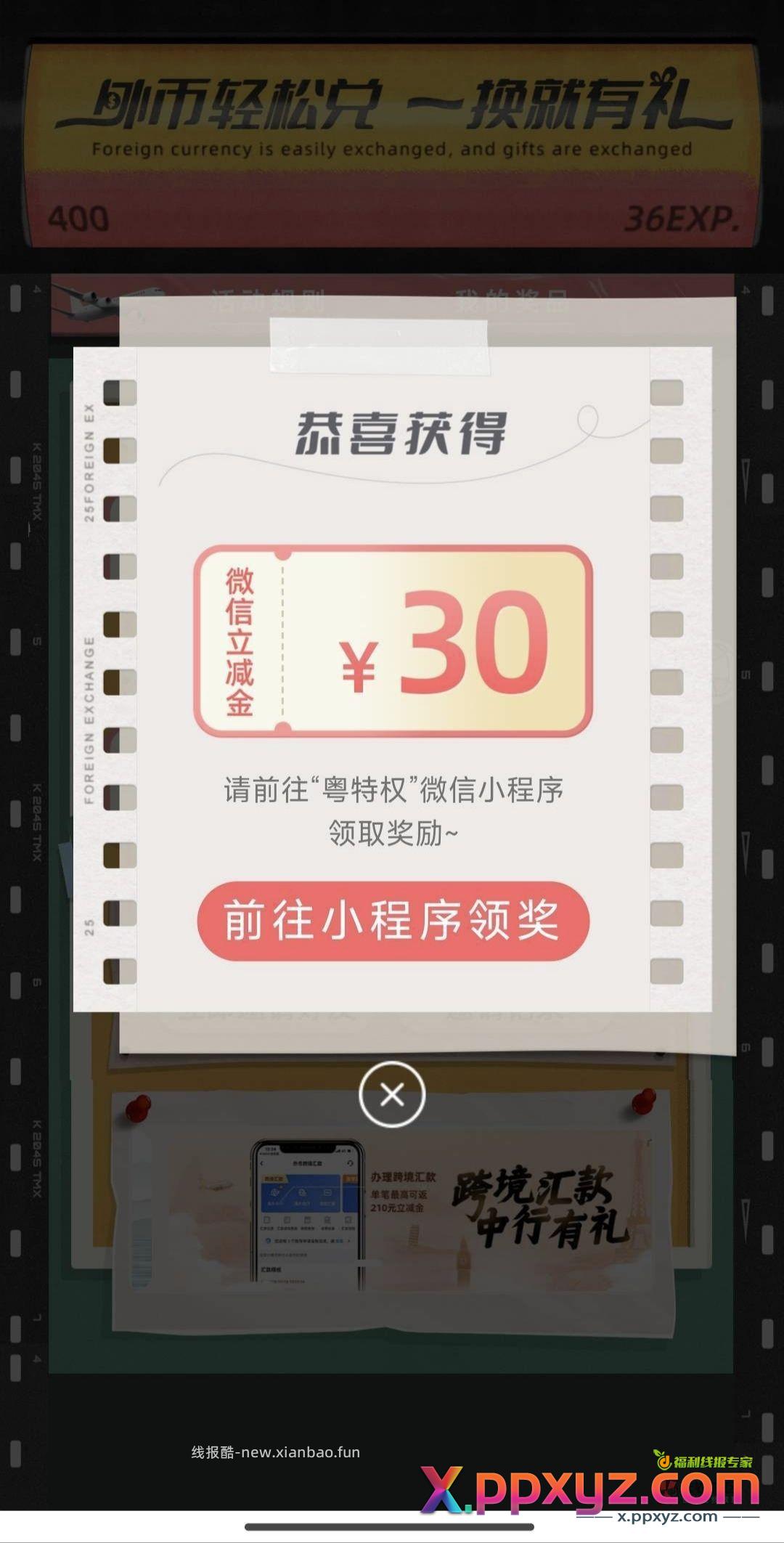 广东中行购汇售汇 历史贴发过教程 - PPXYZ资源网