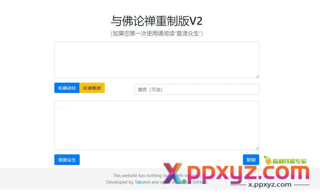 【HTML源码】与佛论禅翻译系统重制v2升级版源码