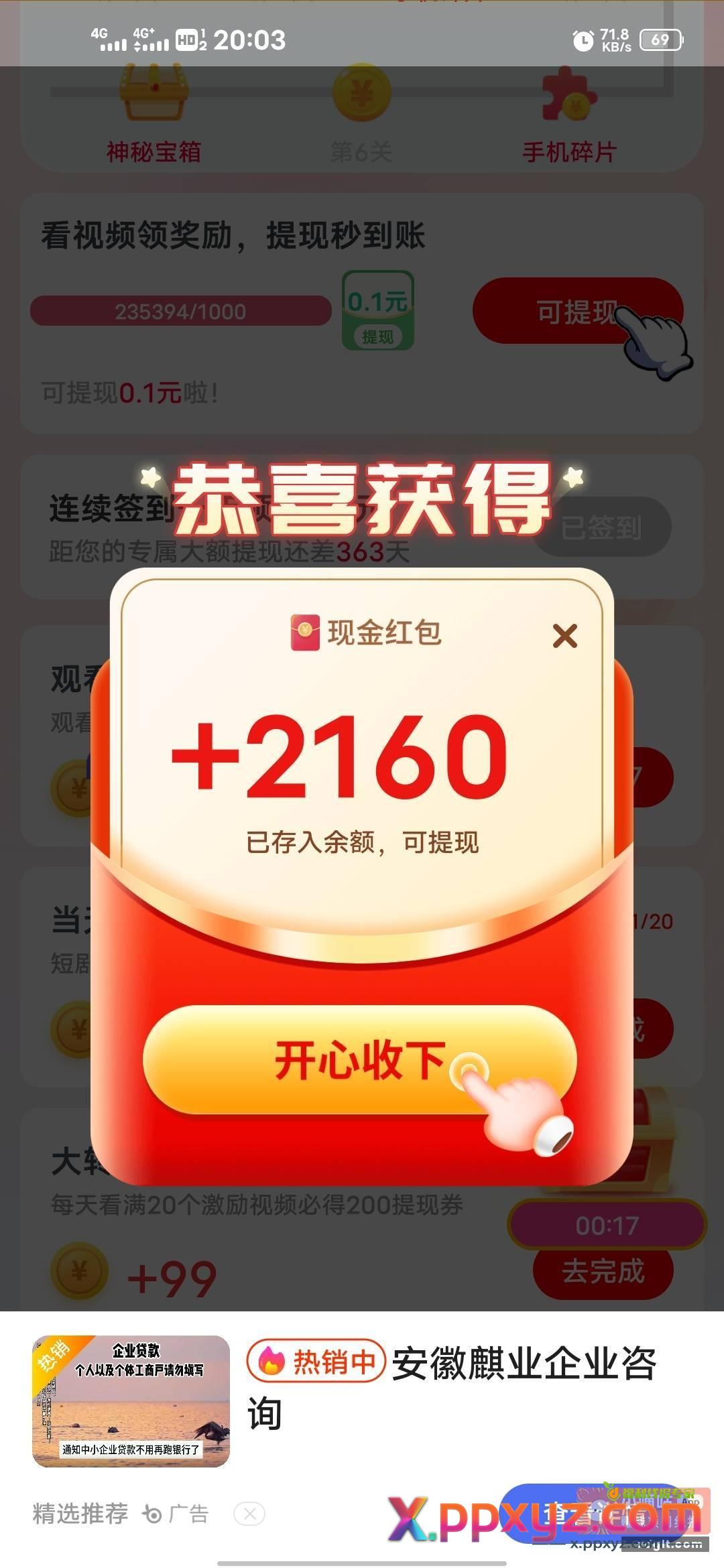 这个短剧app还可以 - PPXYZ资源网