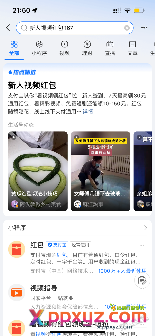 支付宝7天最高30元红包 - PPXYZ线报
