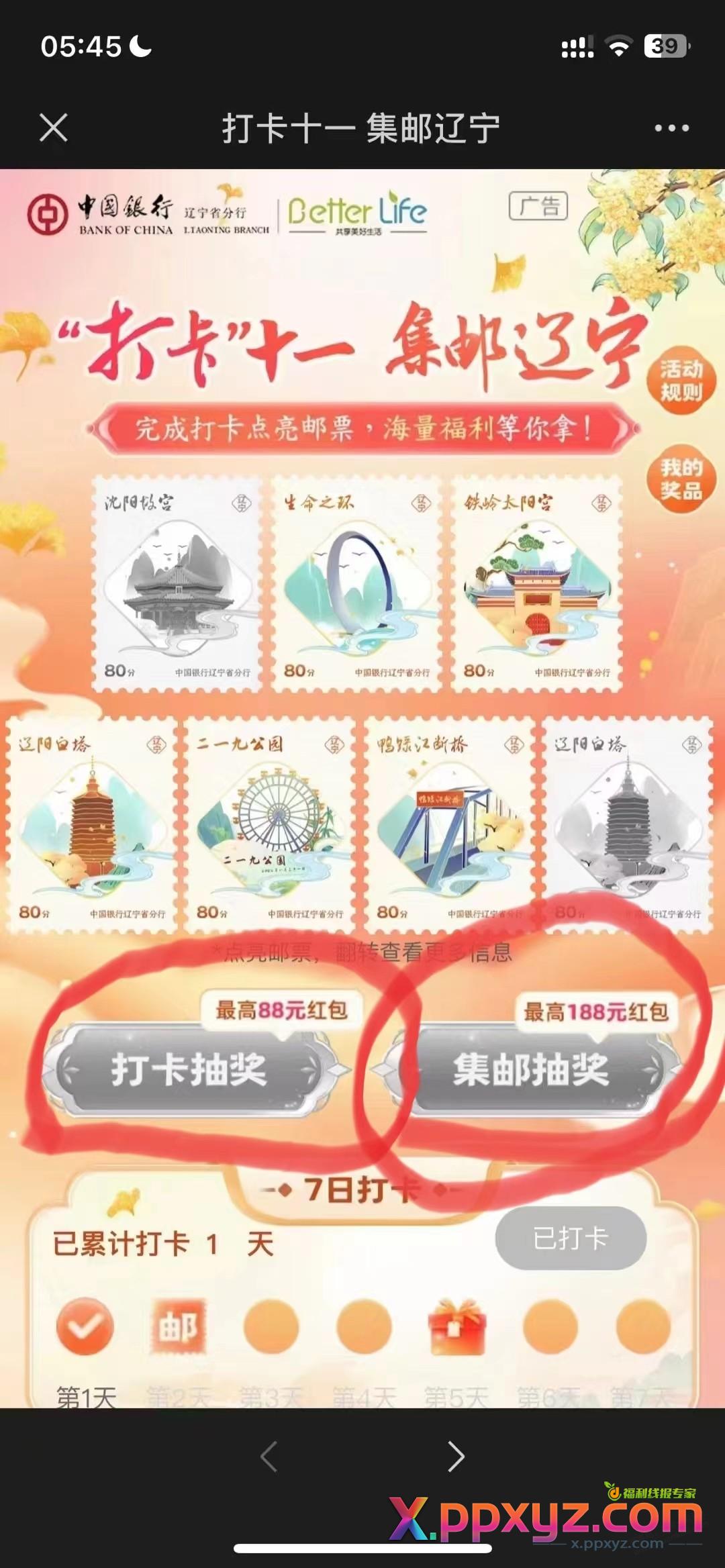 中国银行辽宁10.1日活动 - PPXYZ线报