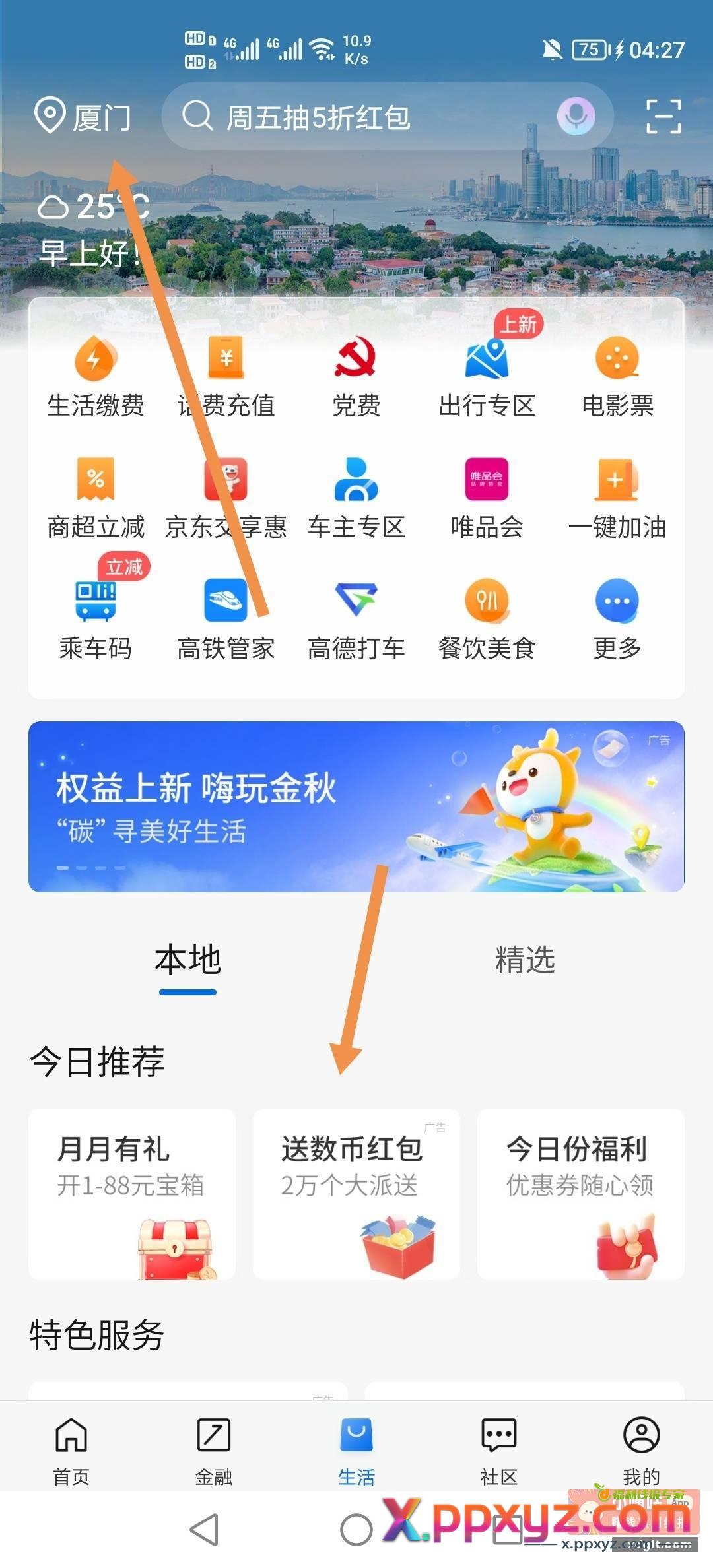 交通银行有厦门卡的去撸 - PPXYZ资源网