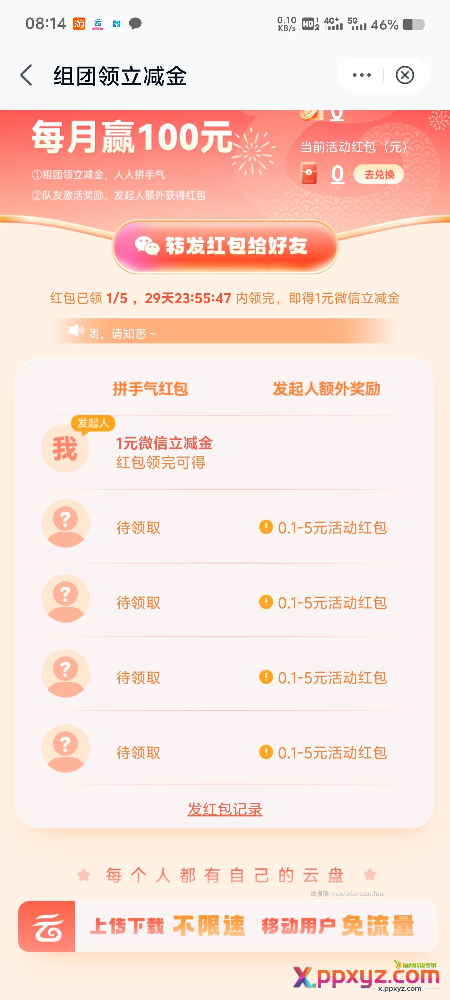 移动网盘组团 - PPXYZ资源网