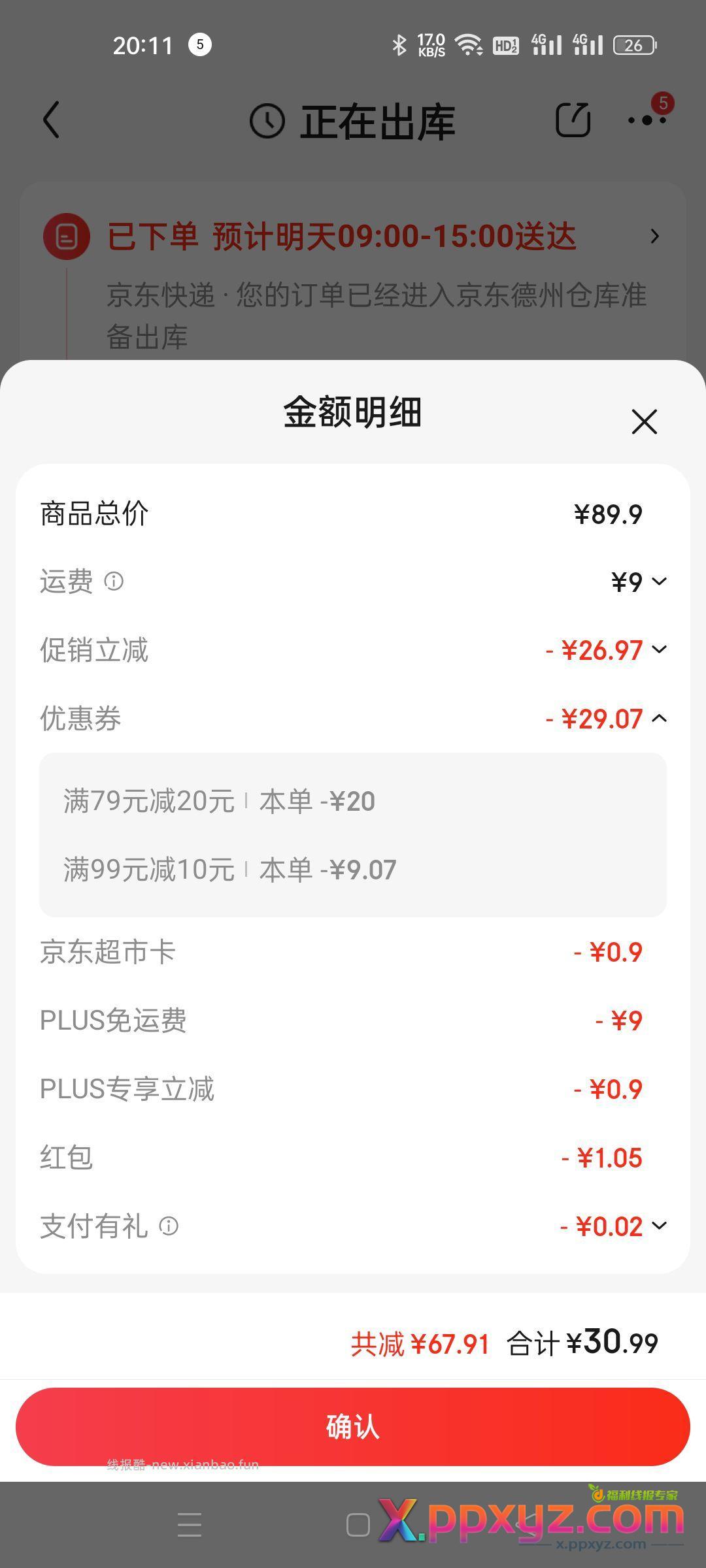 崂山可乐 1.5一瓶 【京东】「崂山中华老字号 - PPXYZ资源网