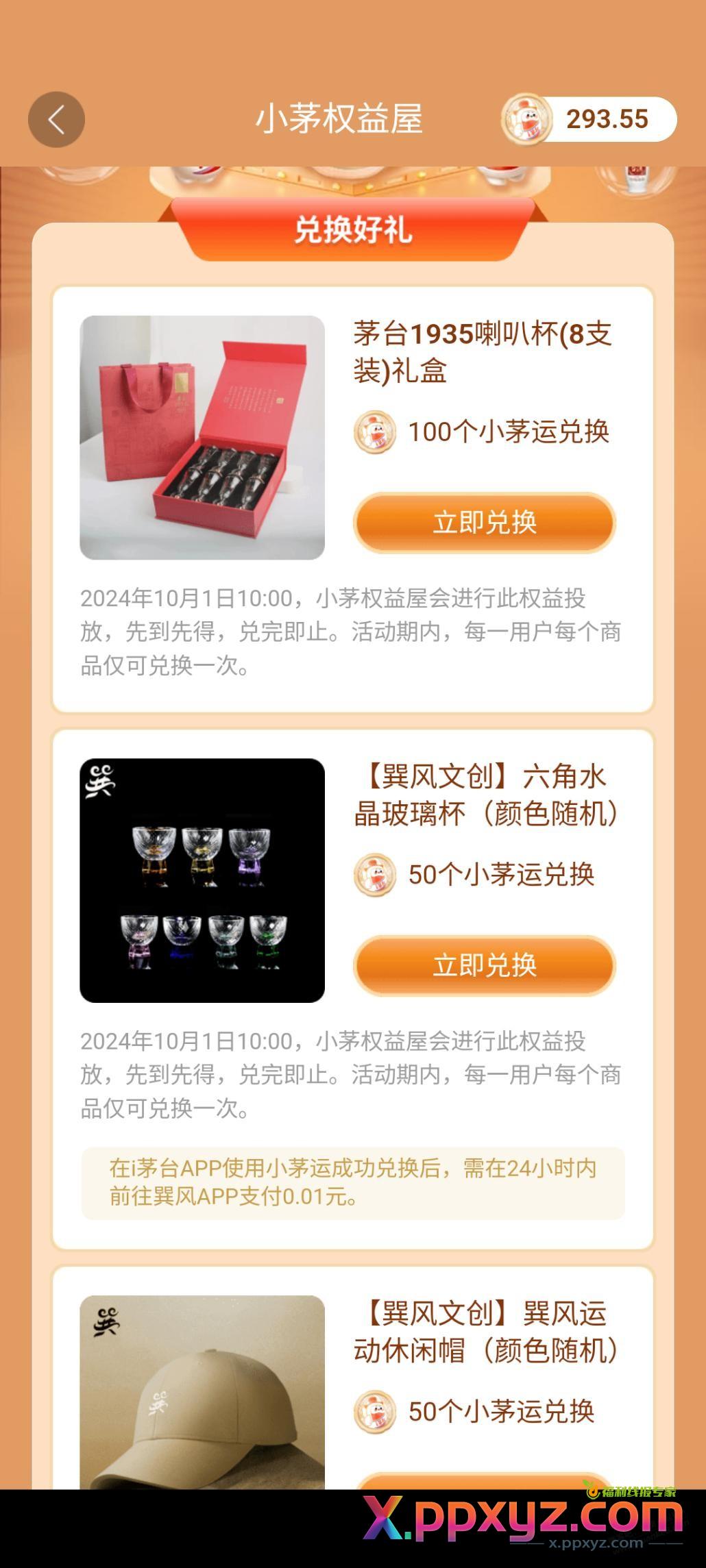 新一期兑换开始了 - PPXYZ线报