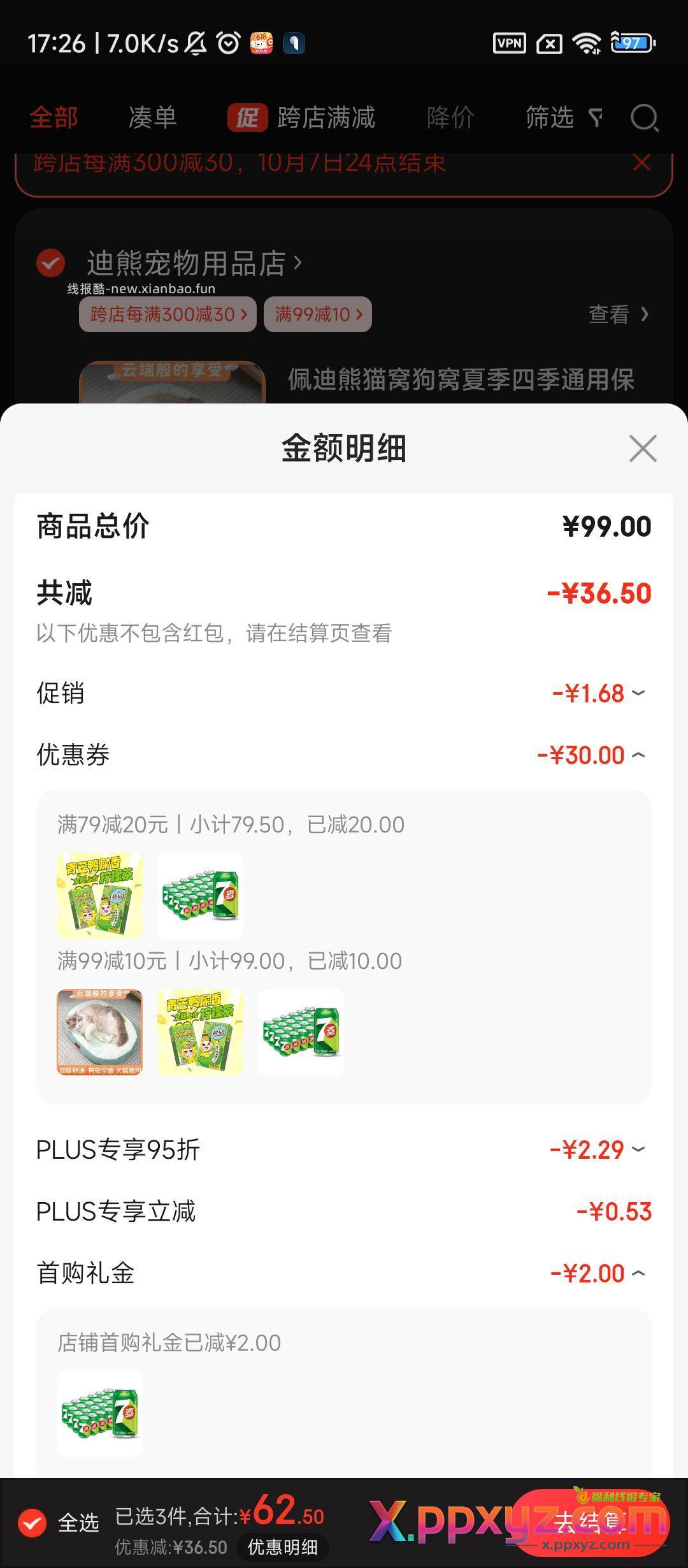 七喜车 一元一瓶 79-20下单两件取消获得 - PPXYZ资源网