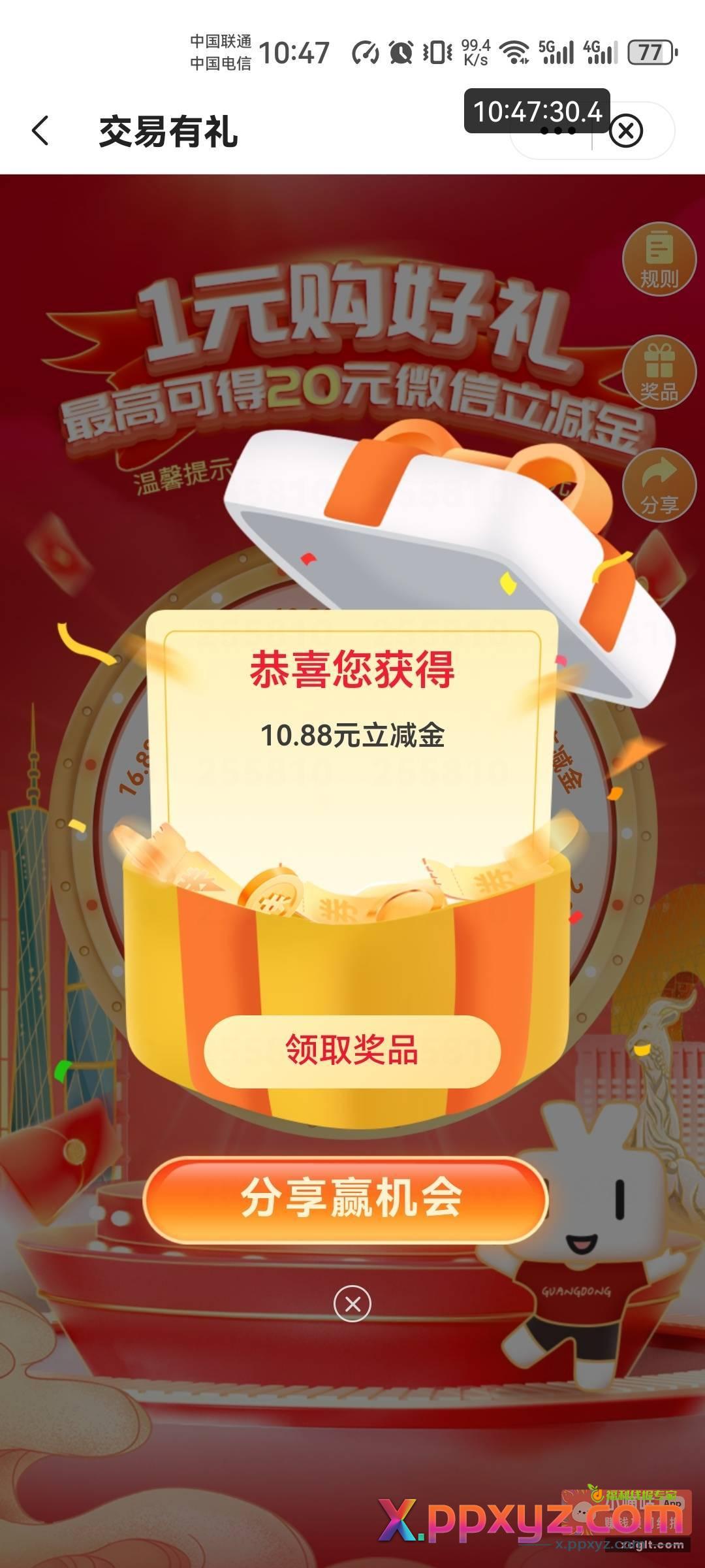 中行广州 数币 交易有礼 - PPXYZ资源网