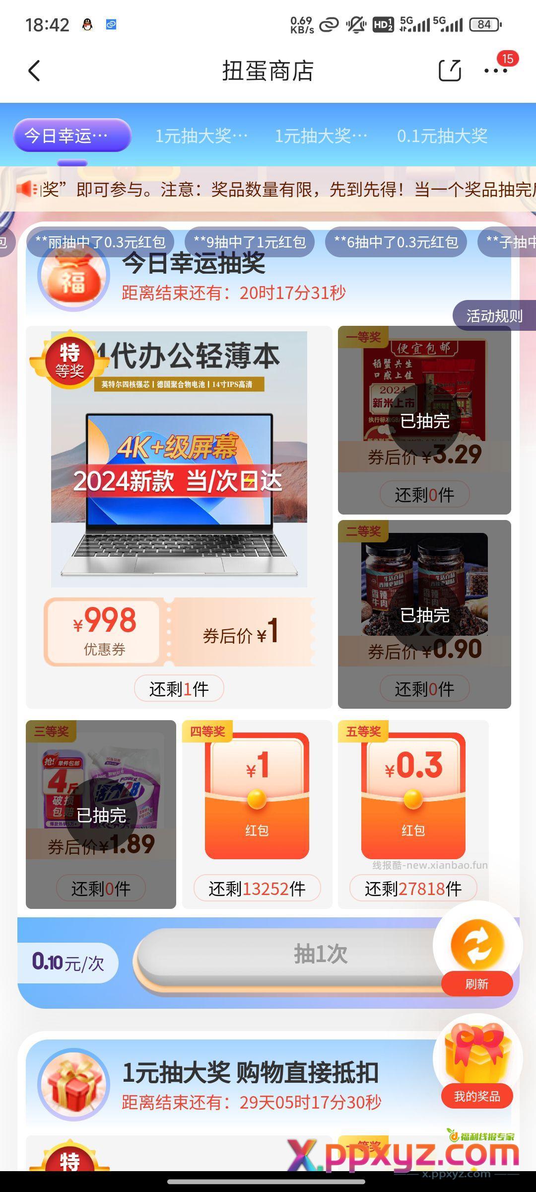 京东扭蛋现在都是红包 - PPXYZ资源网