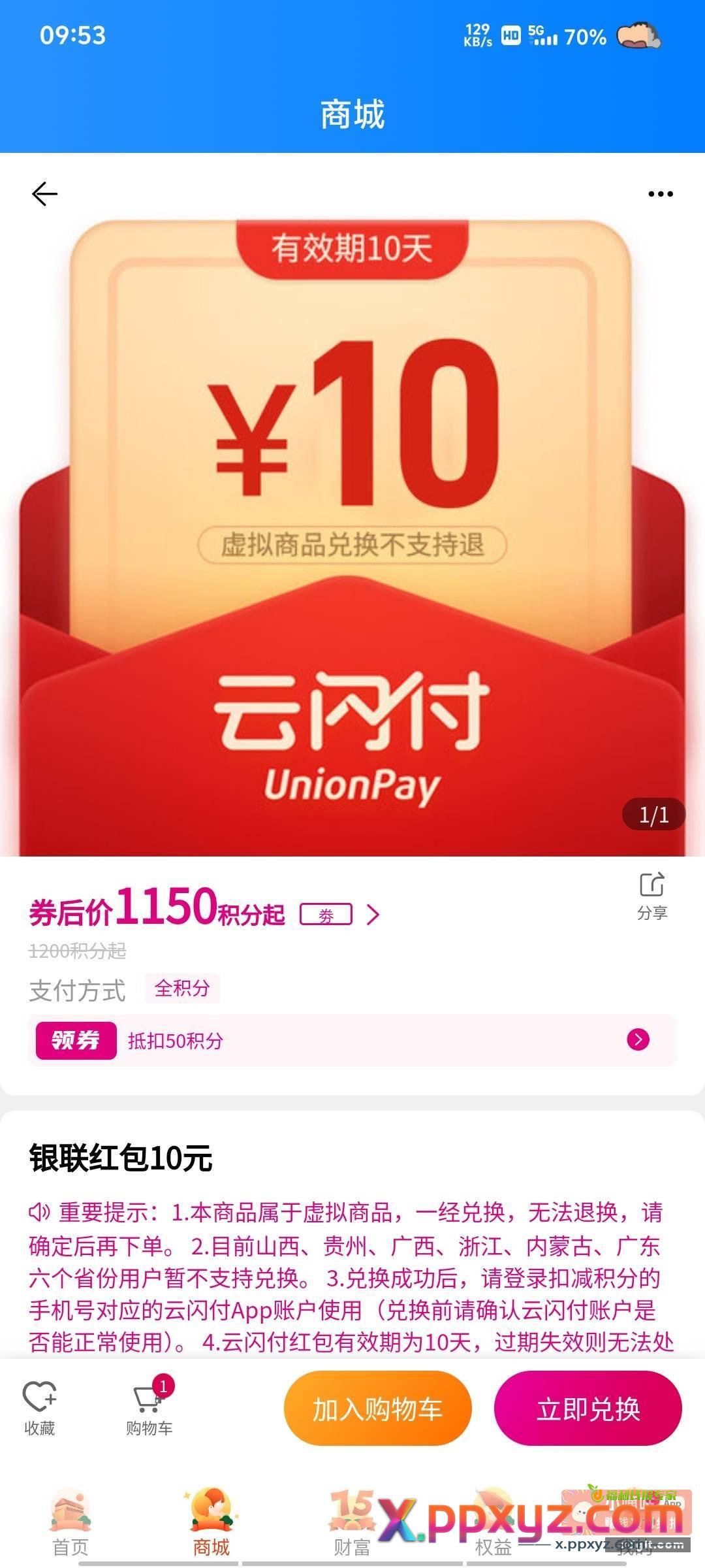 和包 银联 10 有 - PPXYZ资源网