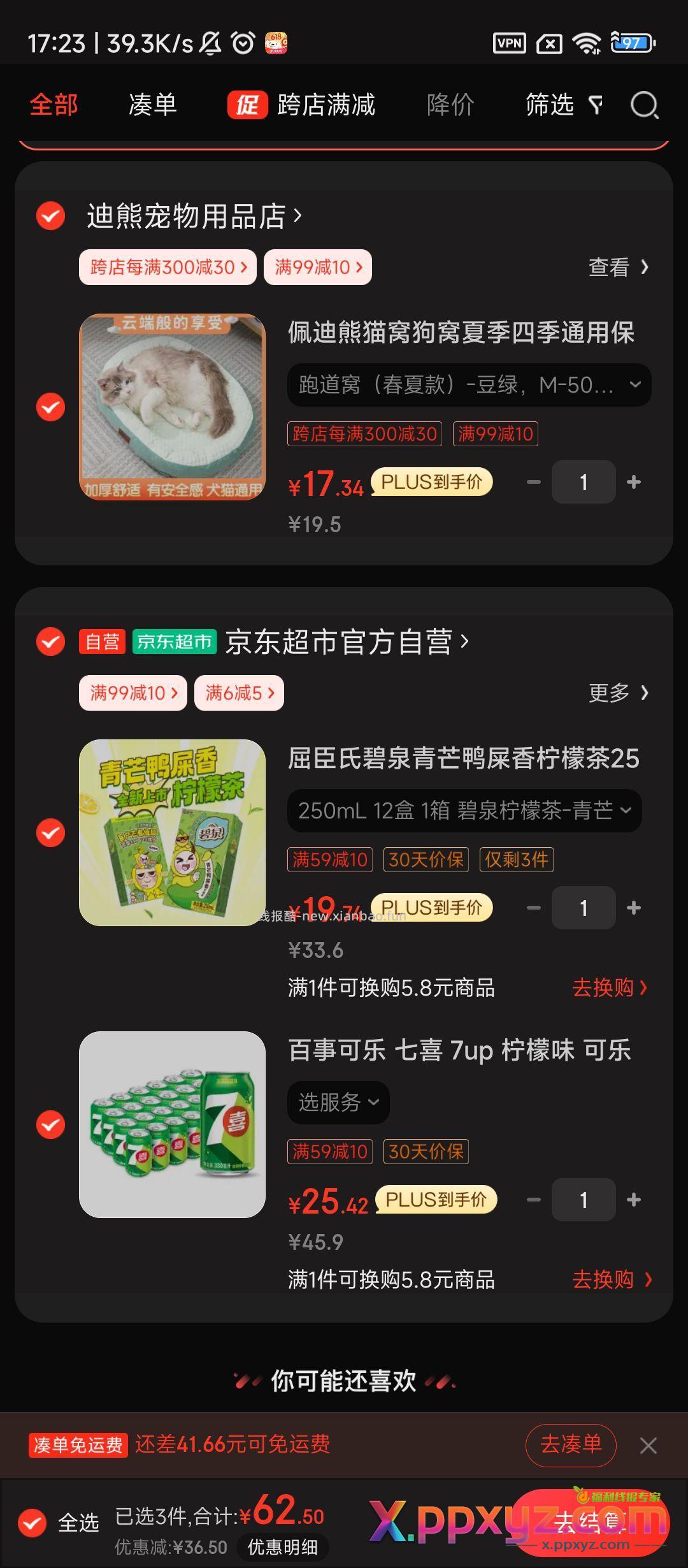 七喜车 一元一瓶 79-20下单两件取消获得 - PPXYZ资源网
