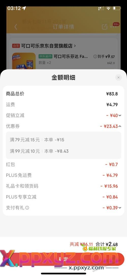 芬达好价 - PPXYZ线报