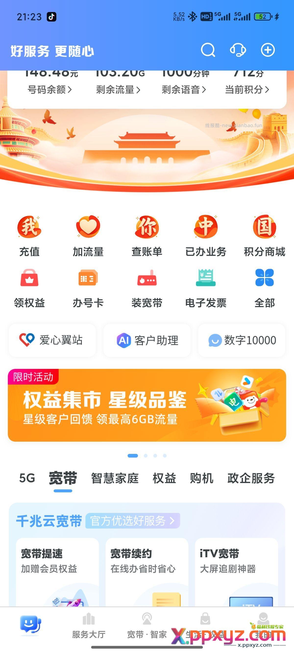江苏电信5-7星可领30e卡 或者其他的会员 - PPXYZ资源网