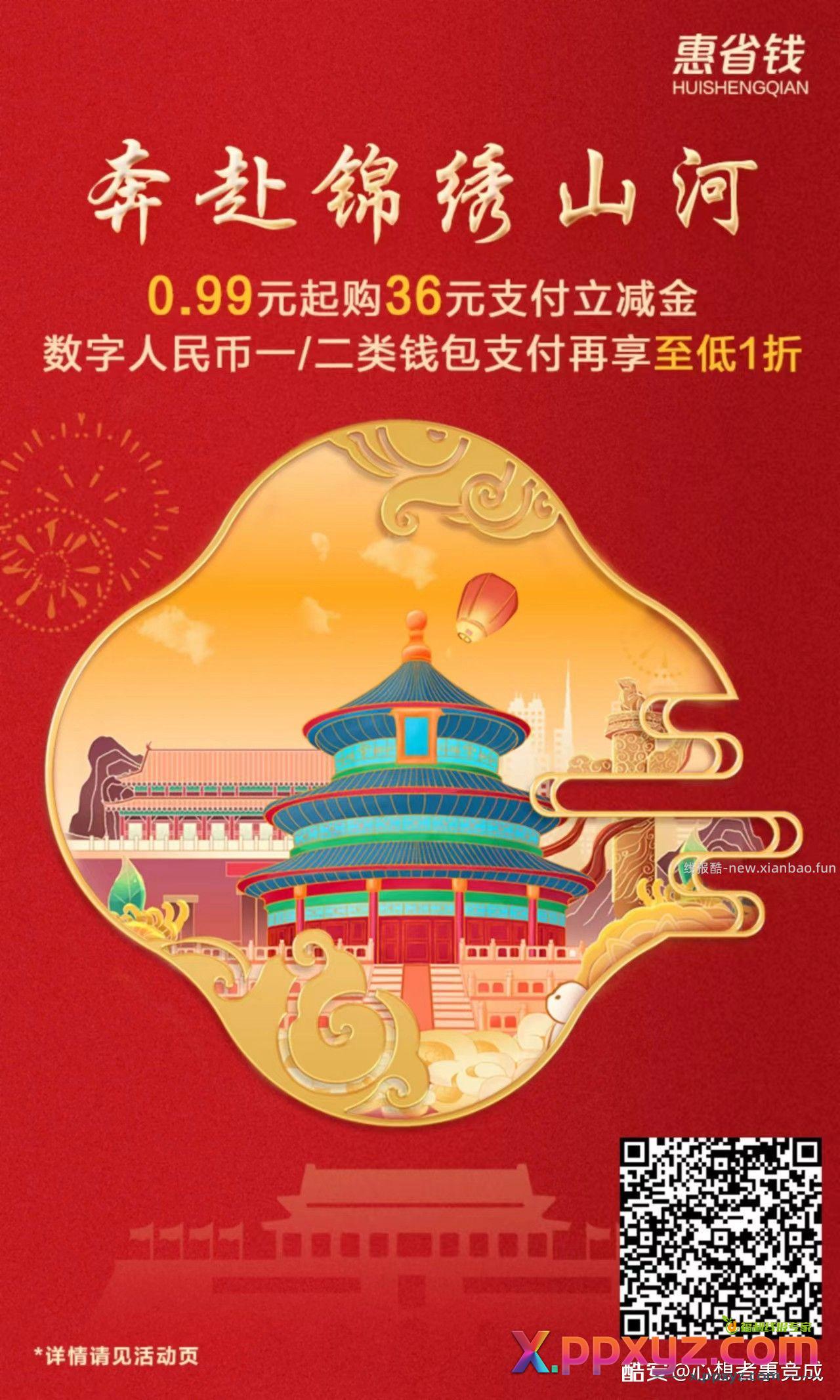 建行惠省钱立减金 - PPXYZ资源网